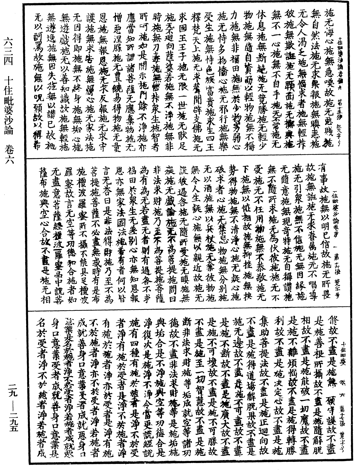 十住毗婆沙論《中華大藏經》_第29冊_第0295頁