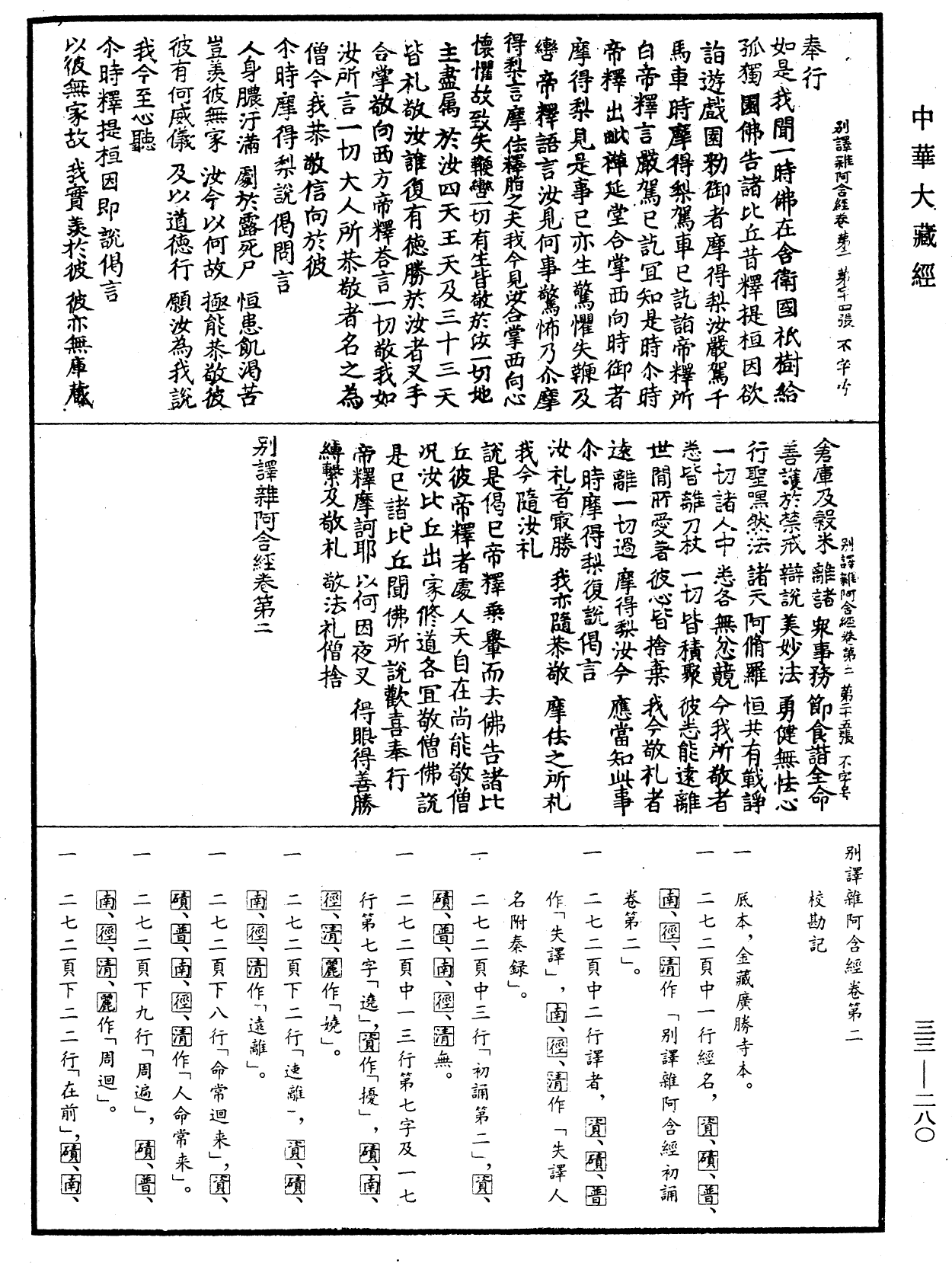 別譯雜阿含經《中華大藏經》_第33冊_第0280頁