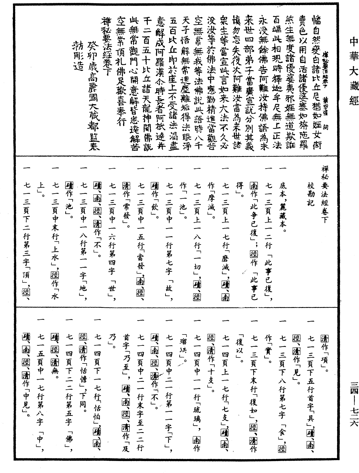 禪秘要法經《中華大藏經》_第34冊_第0726頁