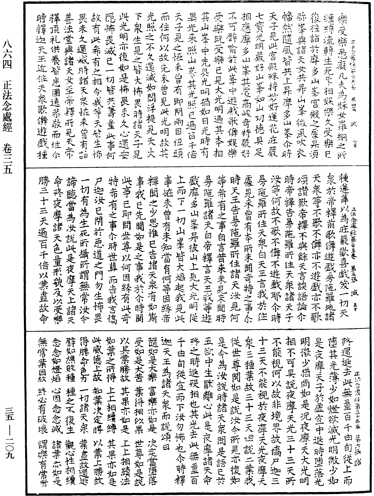 正法念處經《中華大藏經》_第35冊_第0209頁