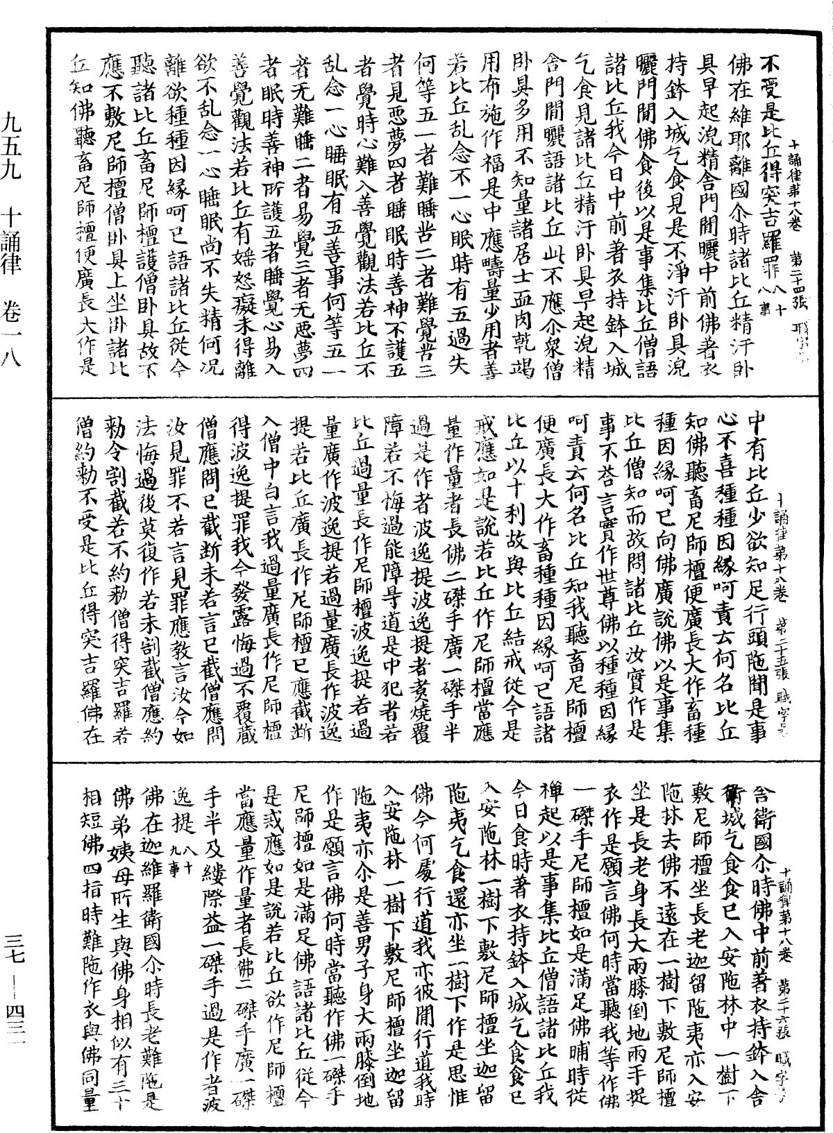 十誦律《中華大藏經》_第37冊_第431頁