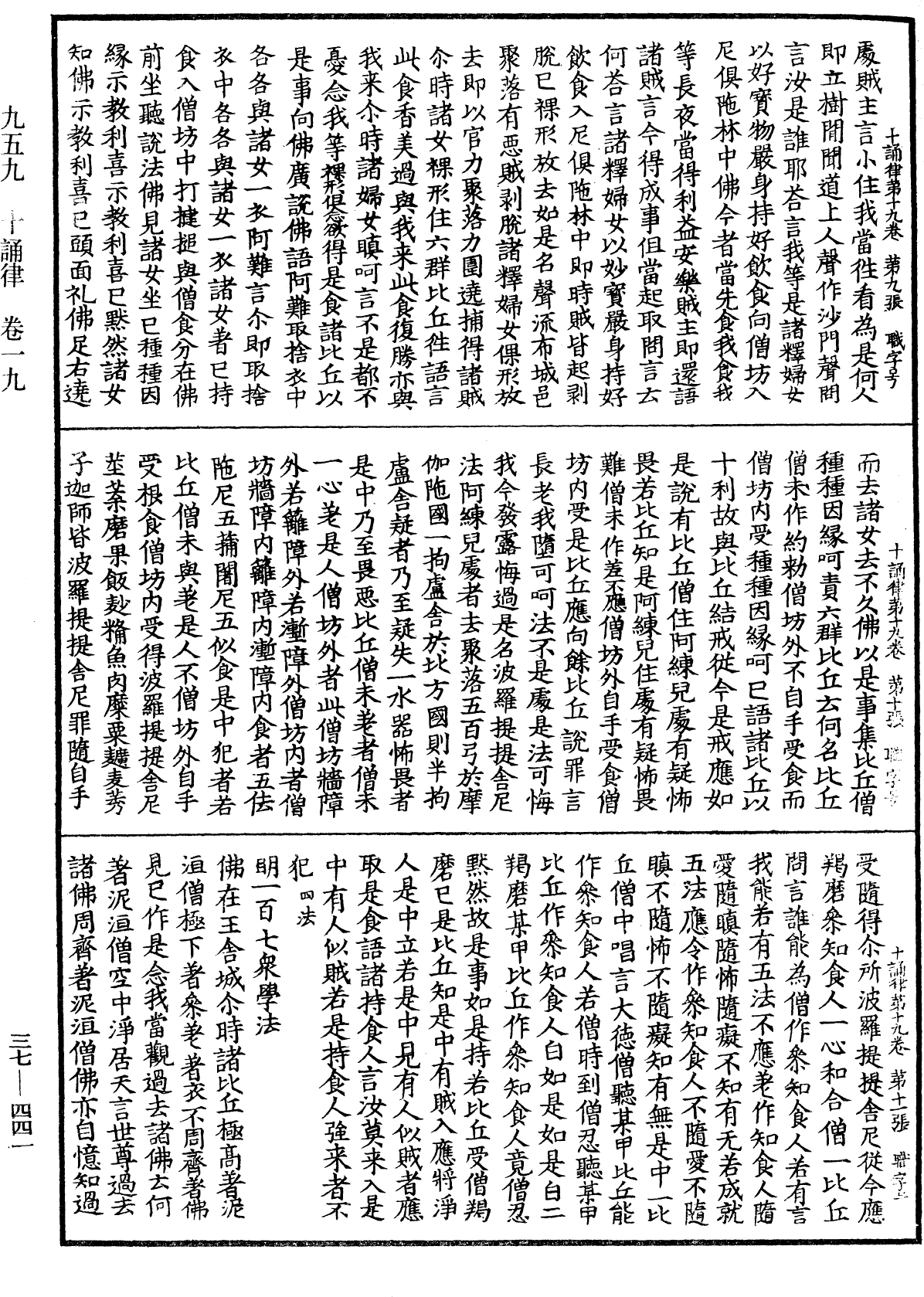 十誦律《中華大藏經》_第37冊_第441頁