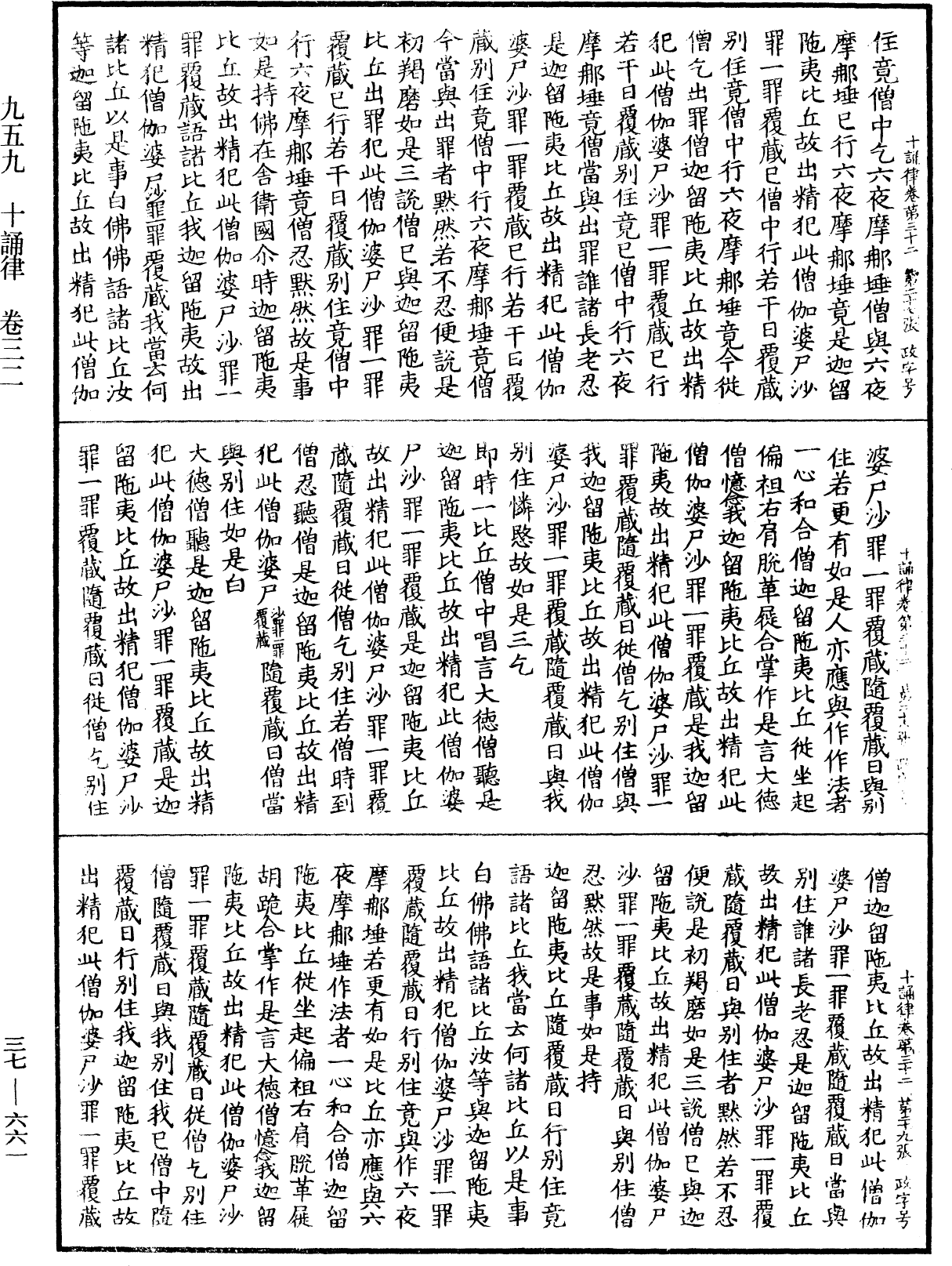 十誦律《中華大藏經》_第37冊_第661頁