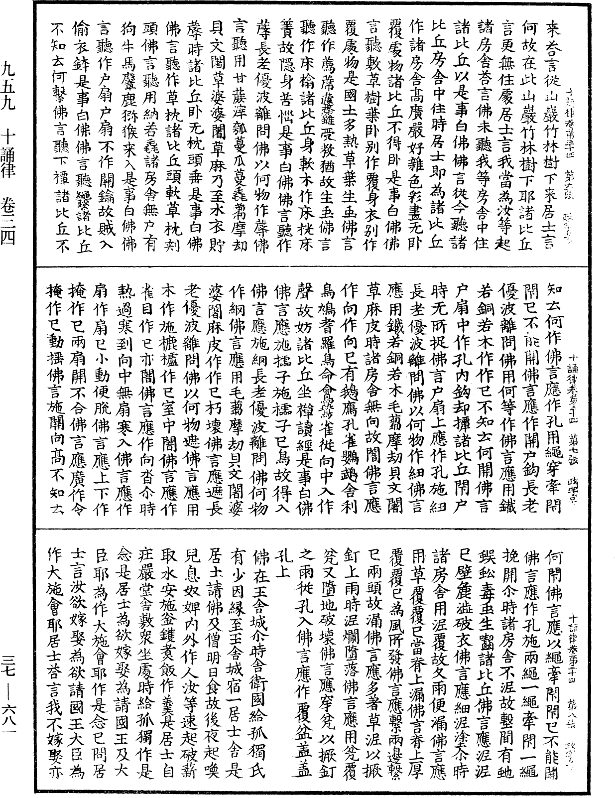 十誦律《中華大藏經》_第37冊_第681頁