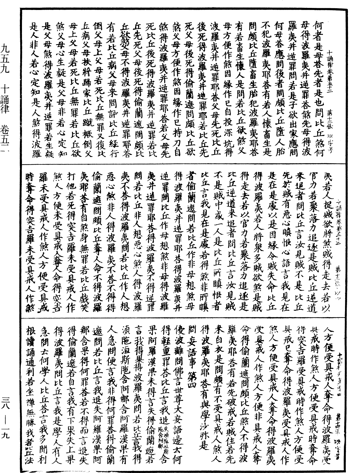 十誦律《中華大藏經》_第38冊_第019頁