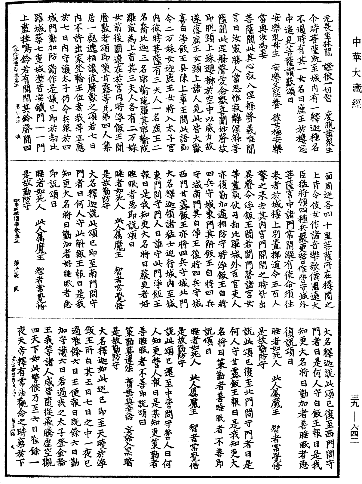 根本說一切有部毗奈耶破僧事《中華大藏經》_第39冊_第0642頁