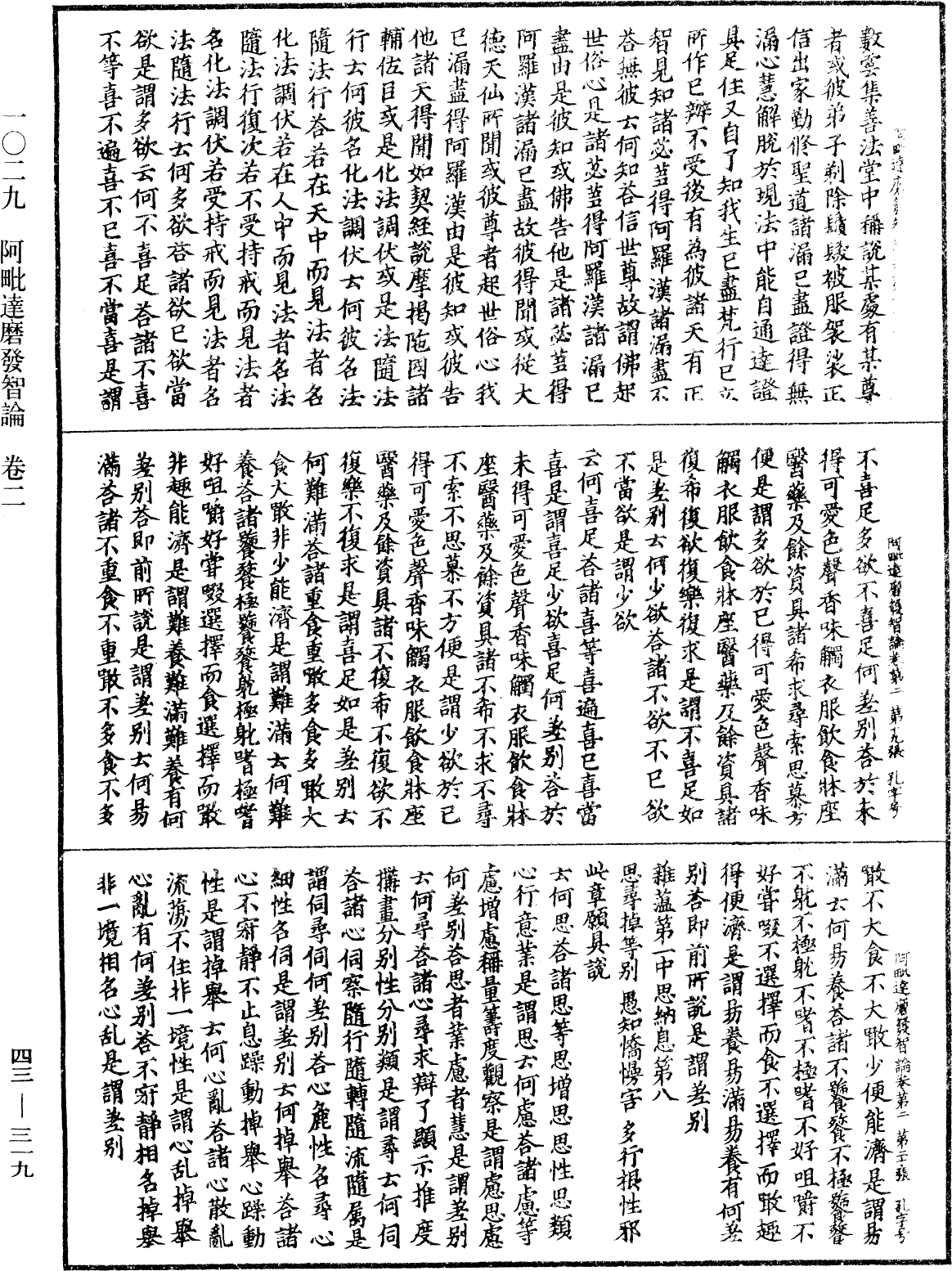 阿毗達磨發智論《中華大藏經》_第43冊_第319頁