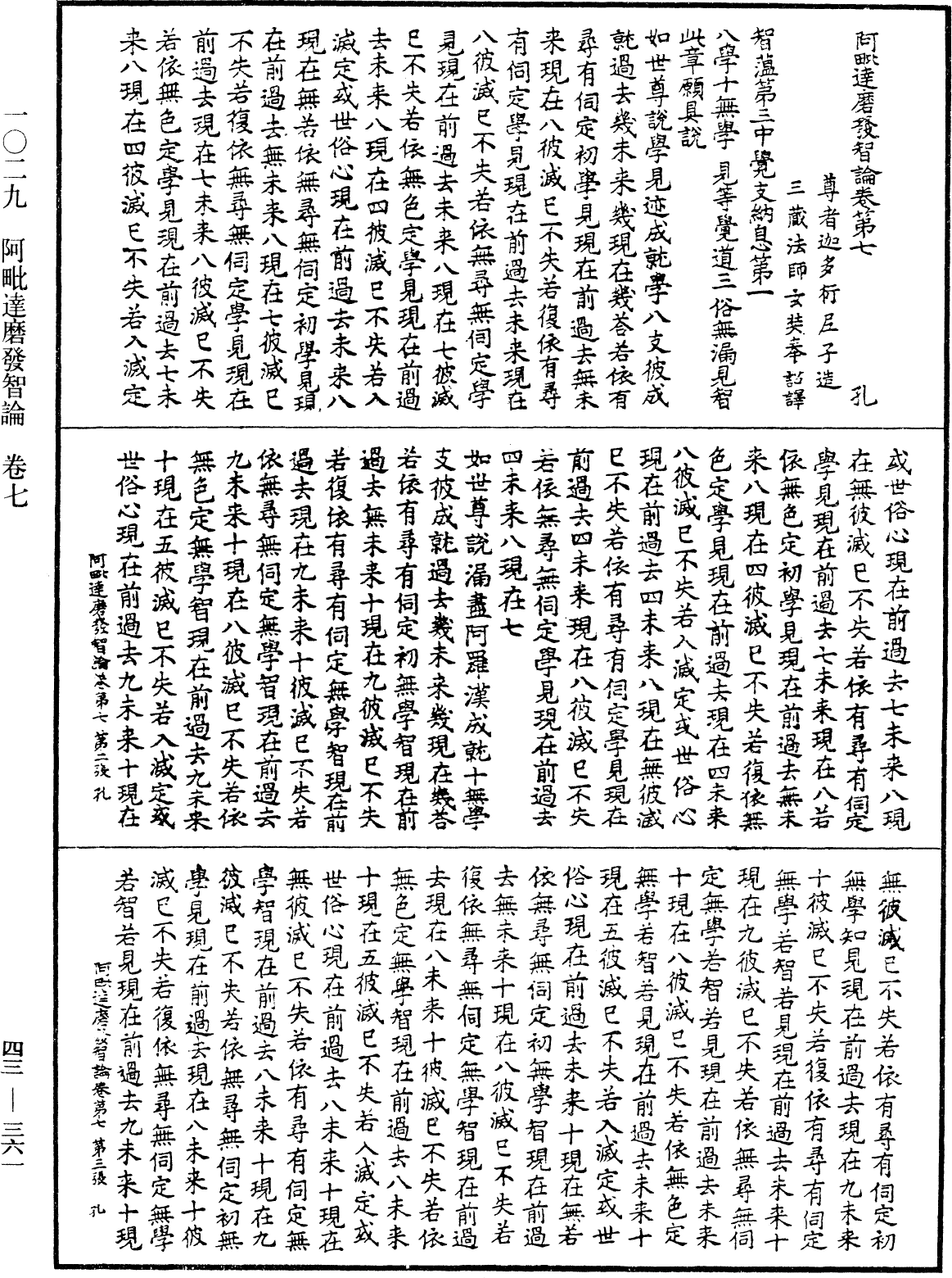 阿毗達磨發智論《中華大藏經》_第43冊_第361頁