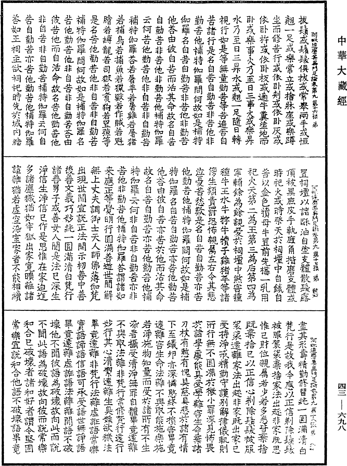 阿毗達磨集異門足論《中華大藏經》_第43冊_第698頁