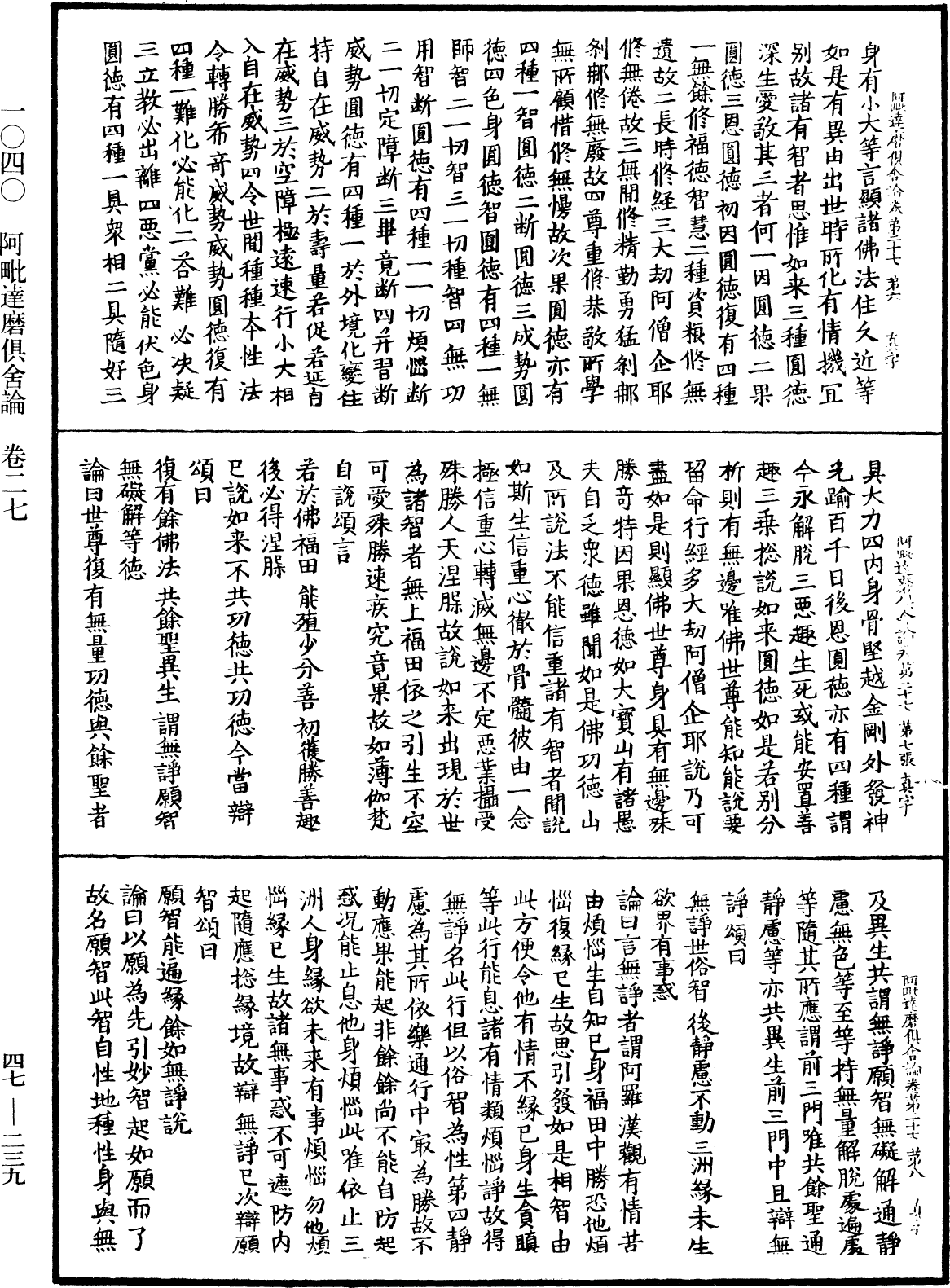 阿毗達磨俱舍論《中華大藏經》_第47冊_第239頁