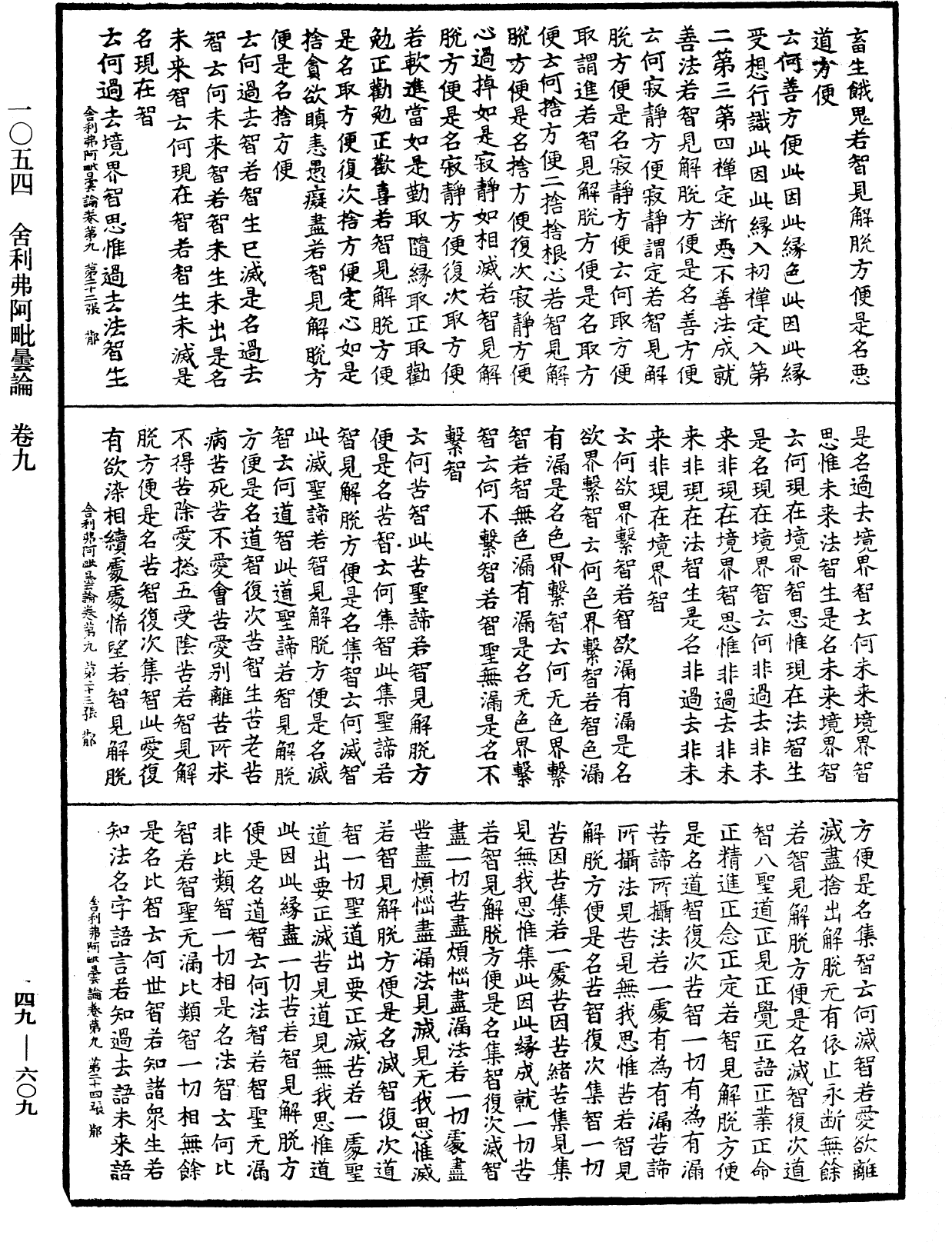 舍利弗阿毗曇論《中華大藏經》_第49冊_第0609頁