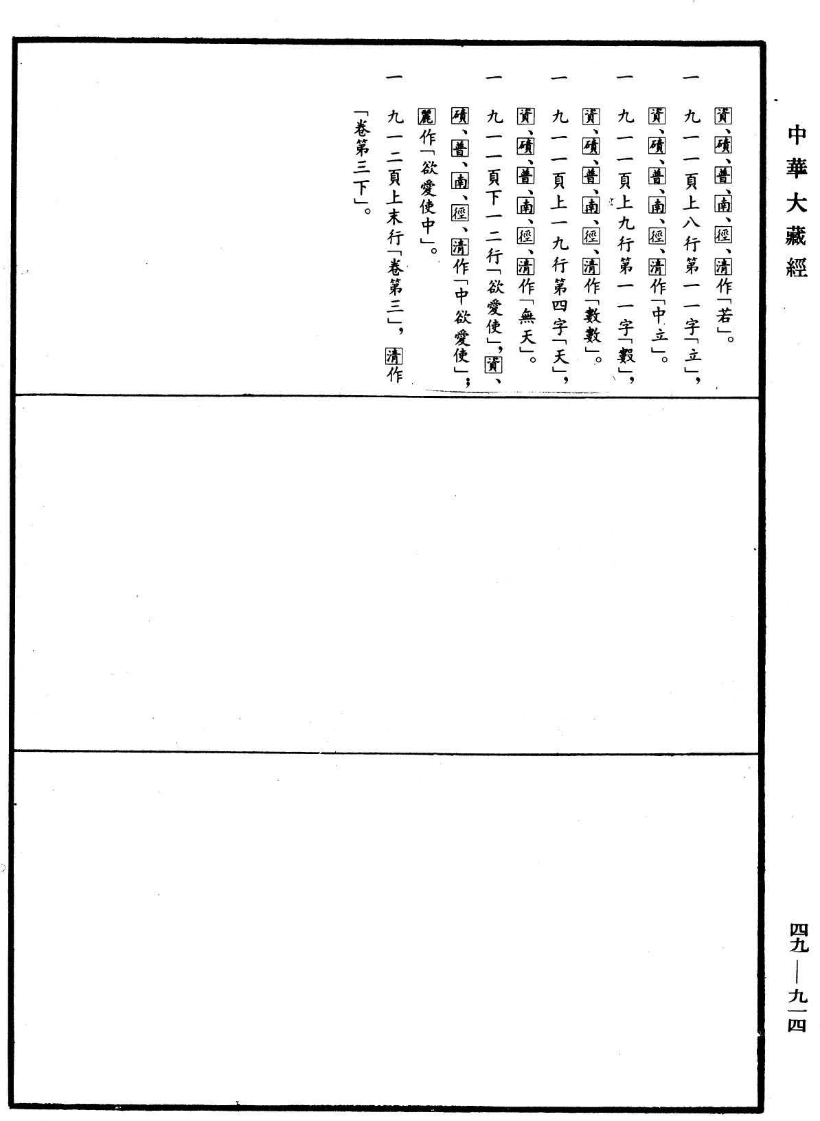 鞞婆沙論《中華大藏經》_第49冊_第0914頁3