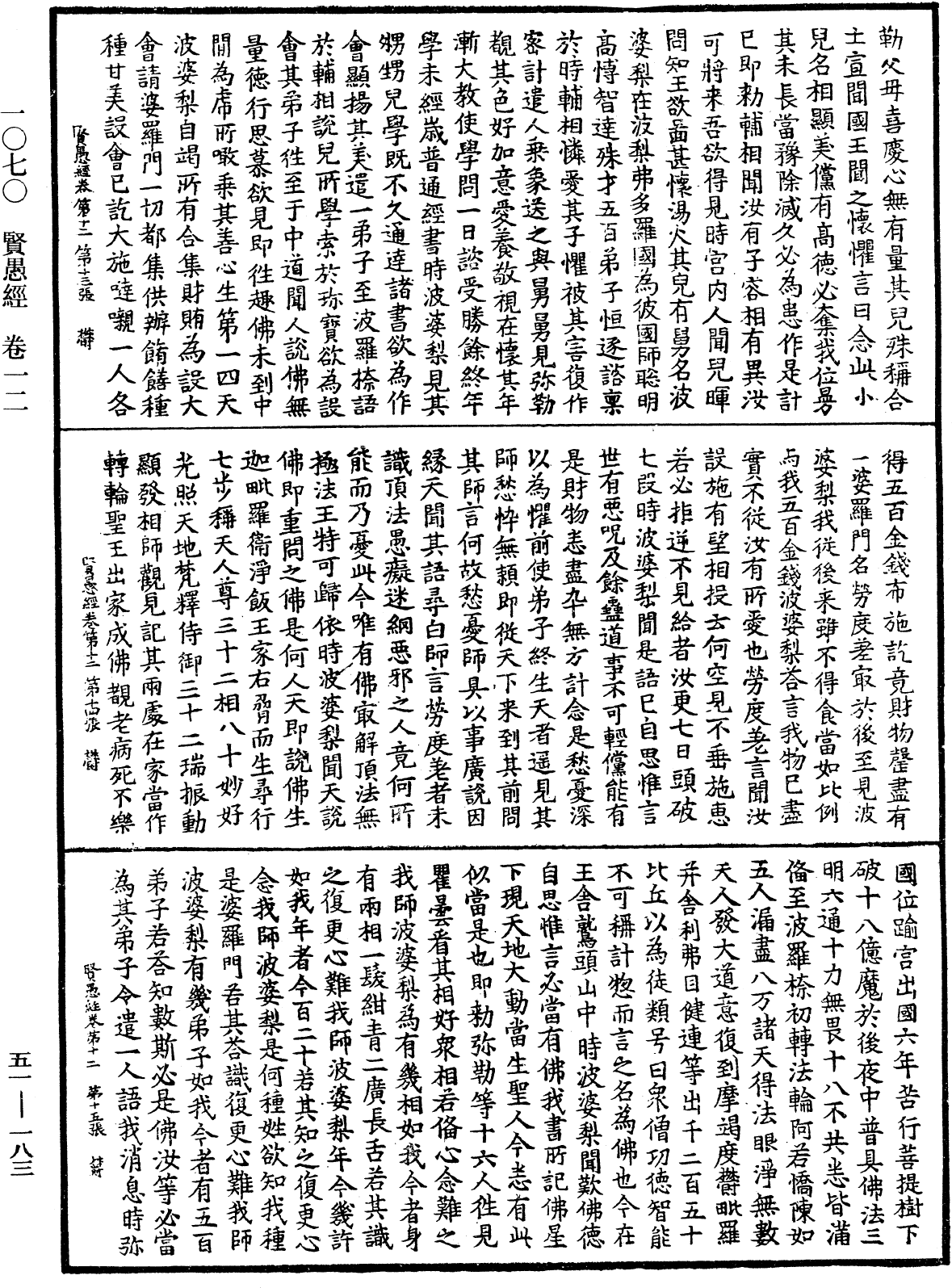 賢愚經《中華大藏經》_第51冊_第183頁