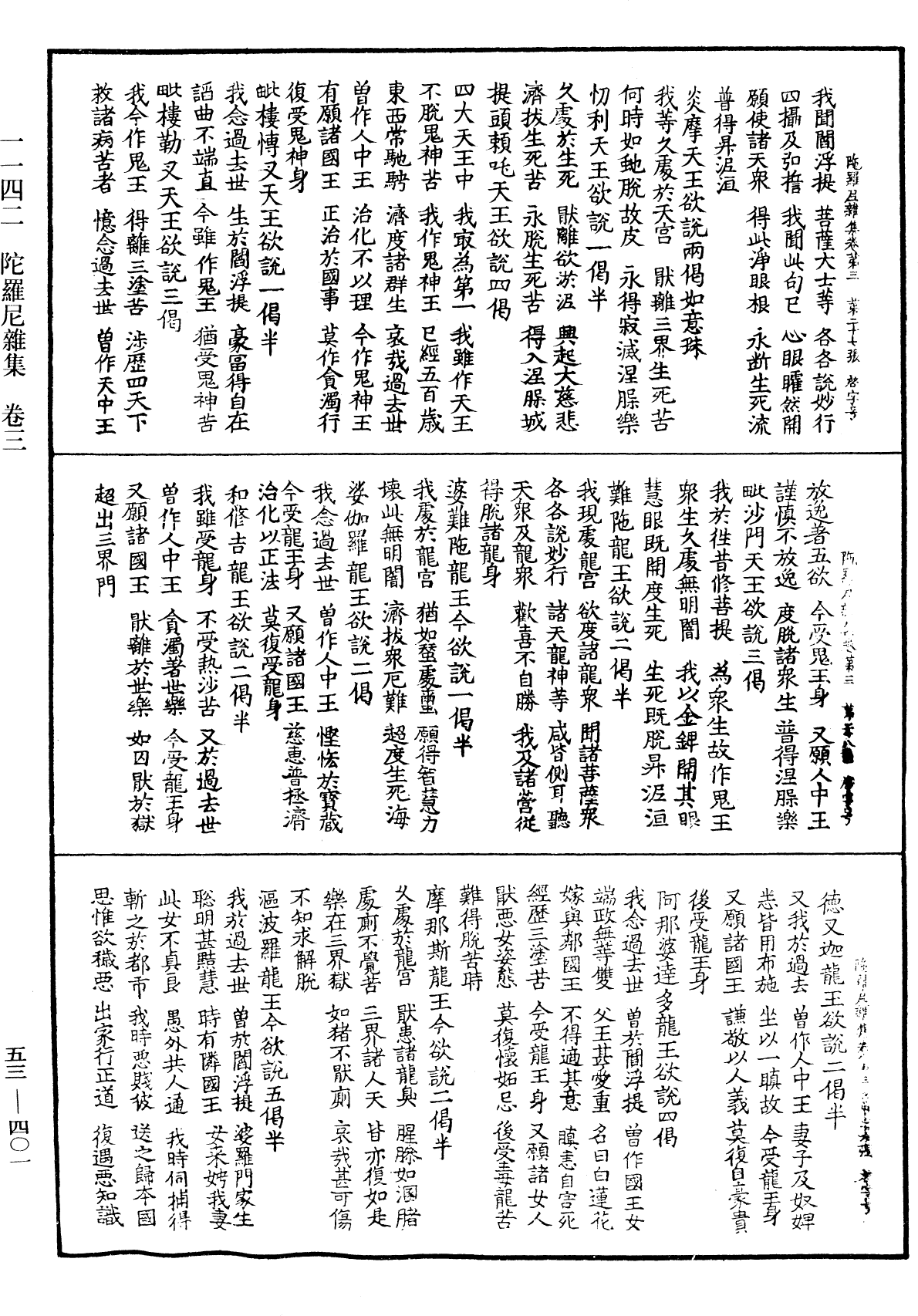 陀羅尼雜集《中華大藏經》_第53冊_第401頁