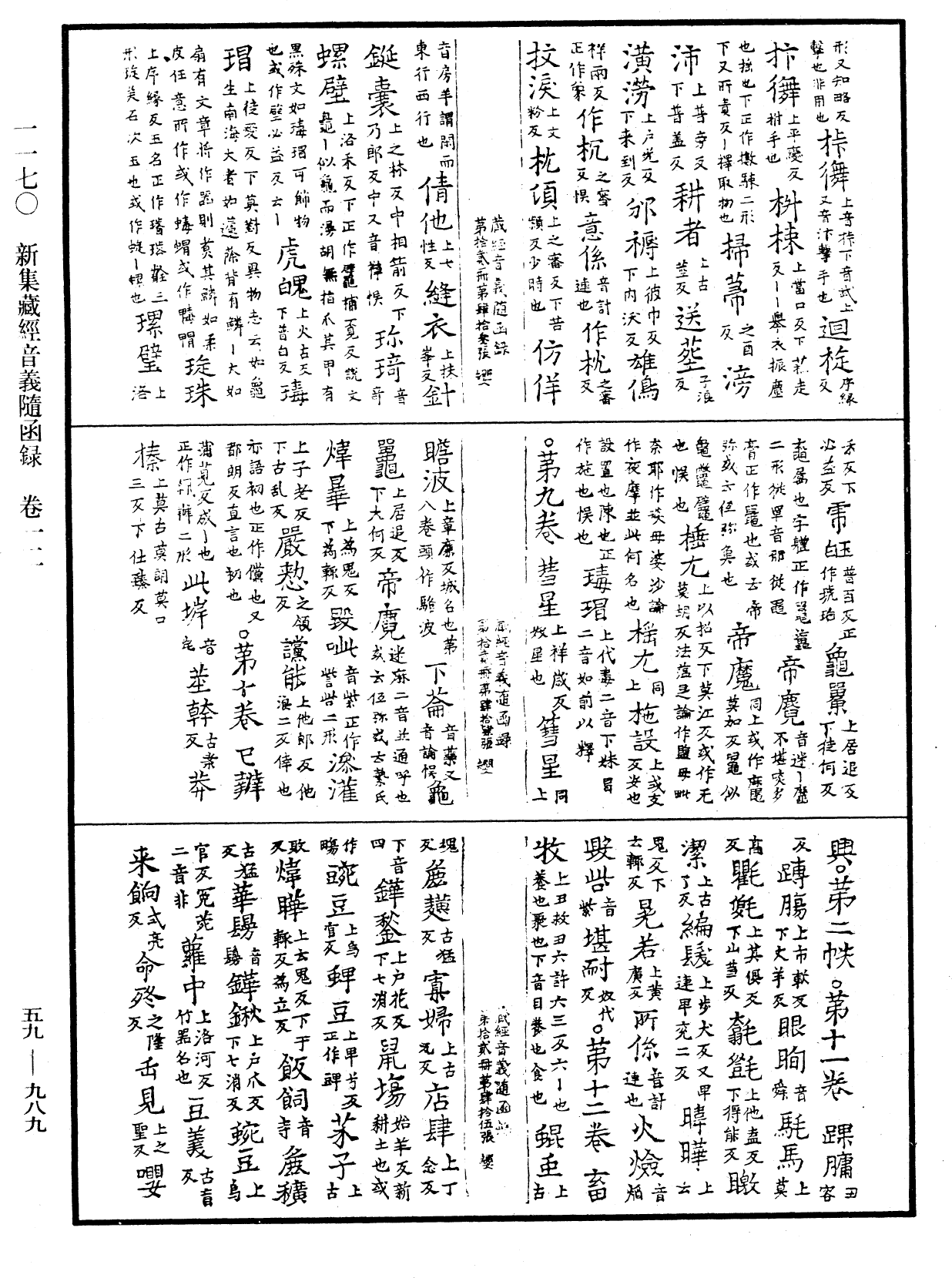 新集藏經音義隨函錄《中華大藏經》_第59冊_第0989頁