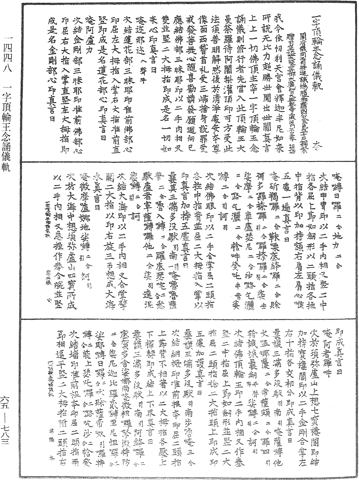 一字頂輪王念誦儀軌《中華大藏經》_第65冊_第0783頁