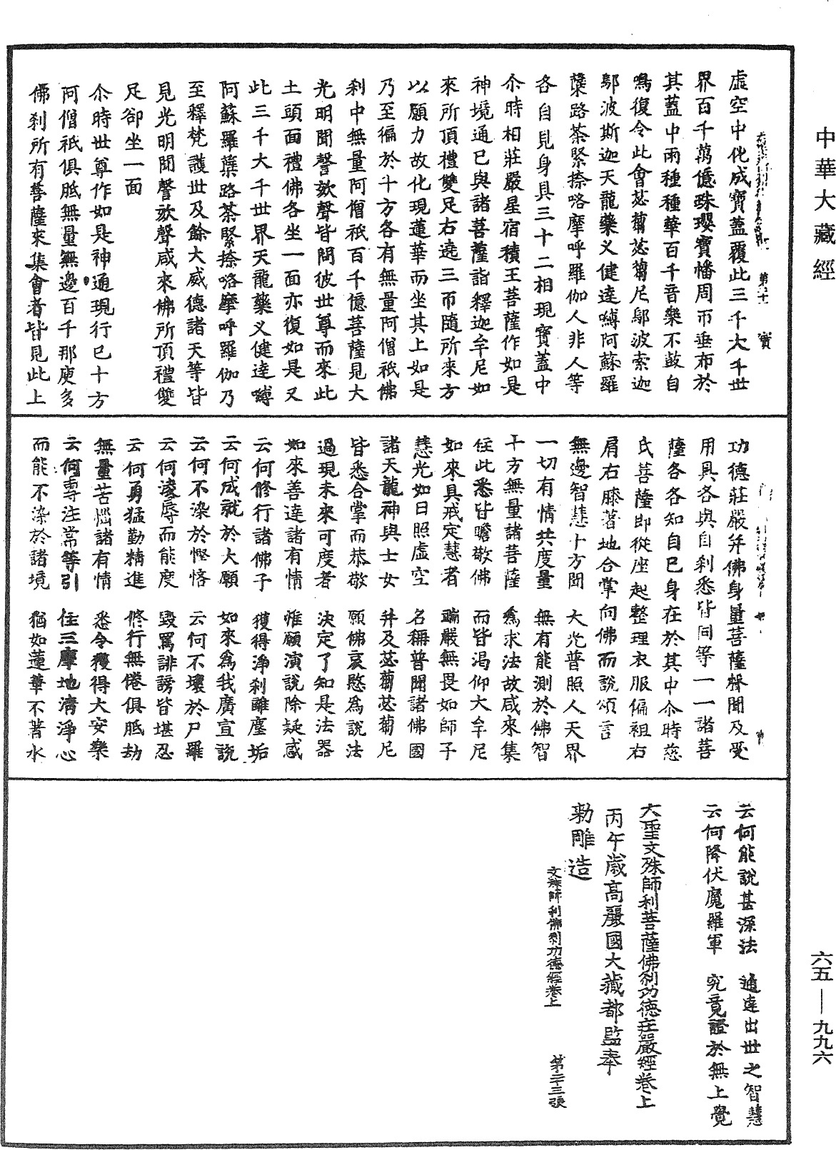 大聖文殊師利菩薩佛刹功德莊嚴經《中華大藏經》_第65冊_第0996頁