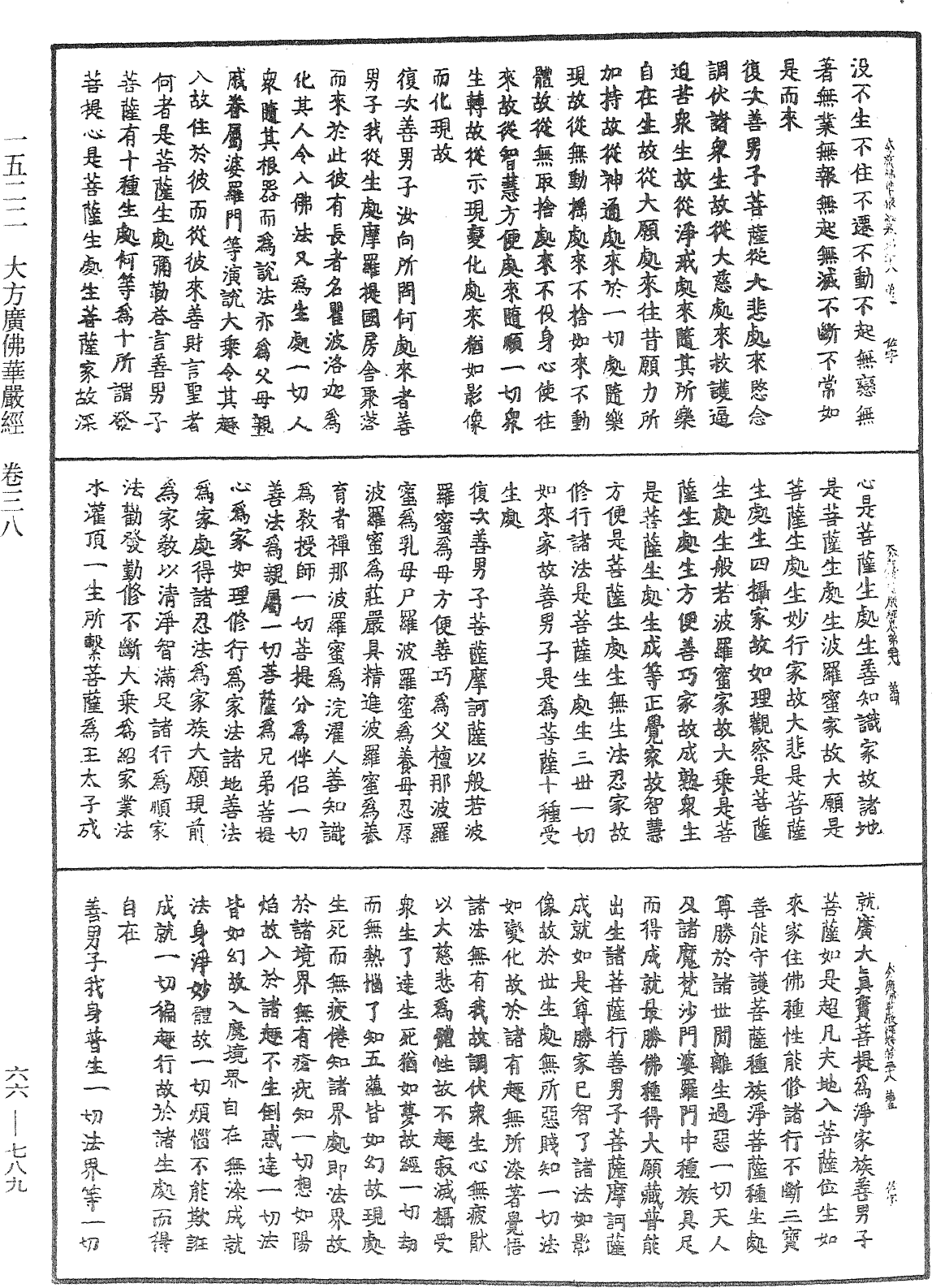 大方廣佛華嚴經《中華大藏經》_第66冊_第789頁