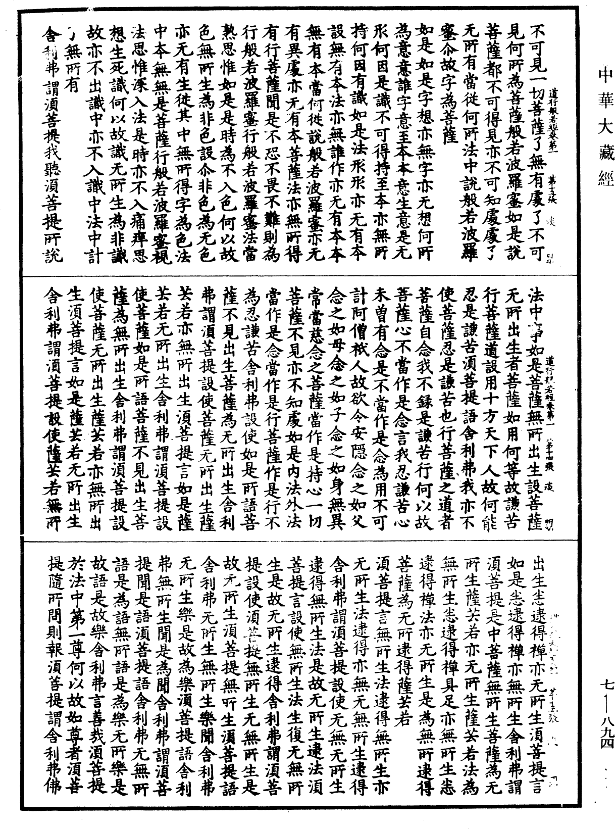 道行般若波羅蜜經《中華大藏經》_第7冊_第0894頁