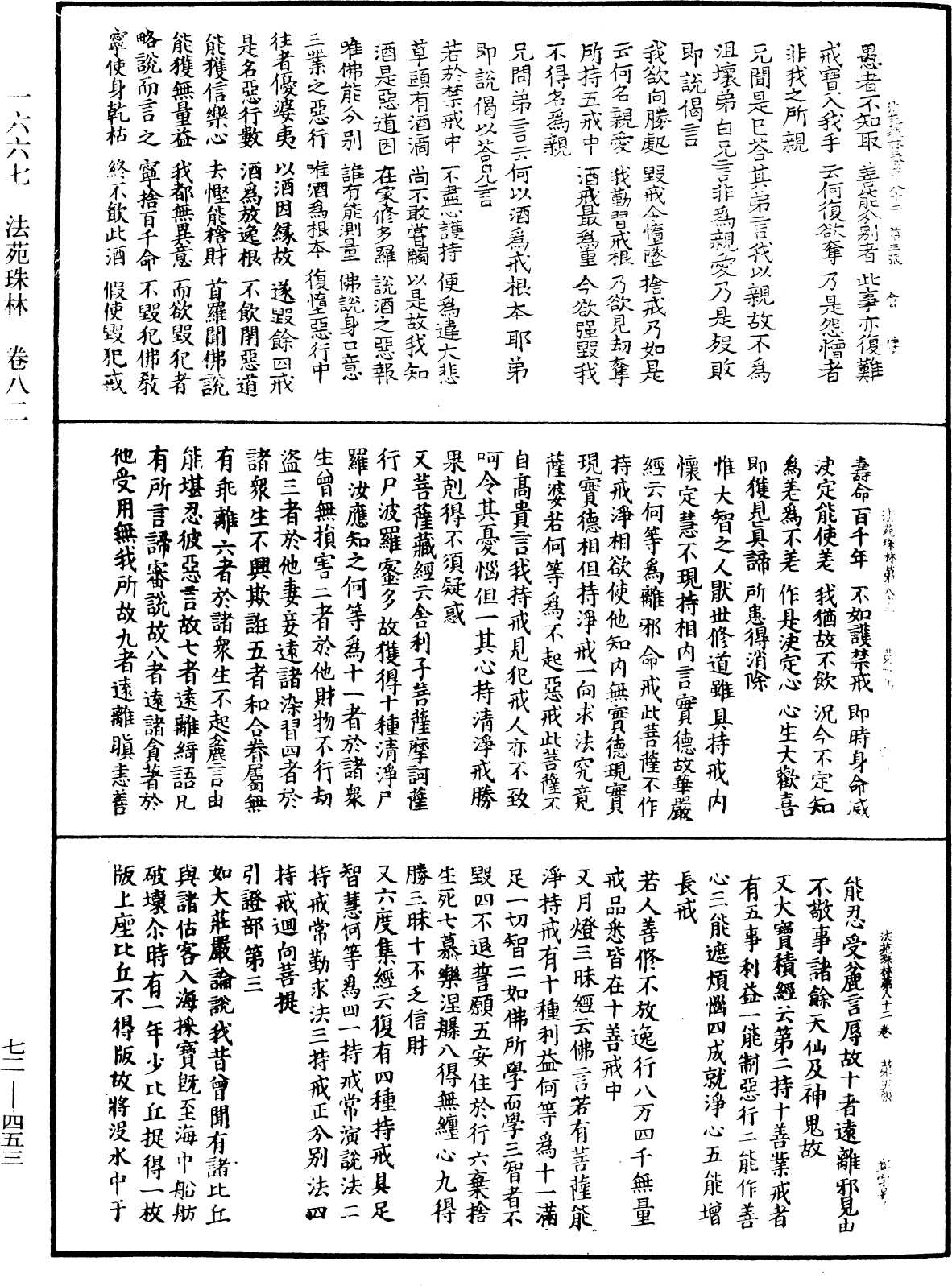 法苑珠林《中華大藏經》_第72冊_第453頁