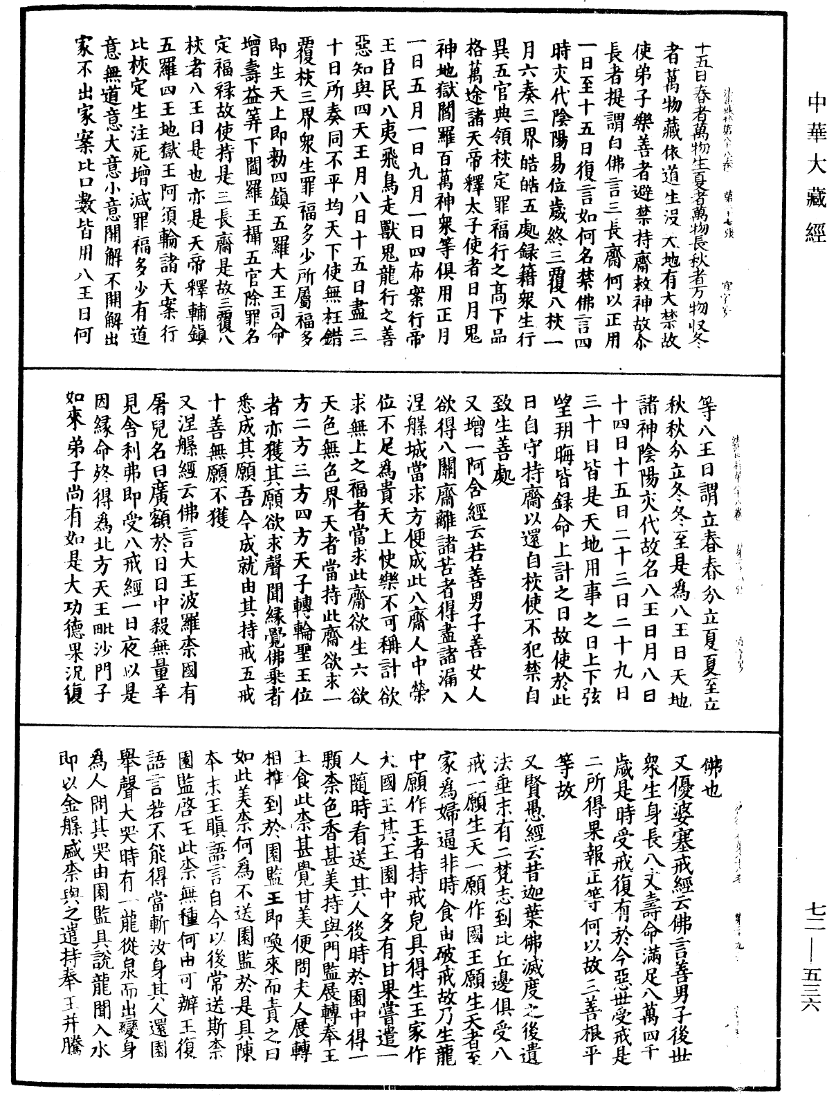 法苑珠林《中華大藏經》_第72冊_第536頁