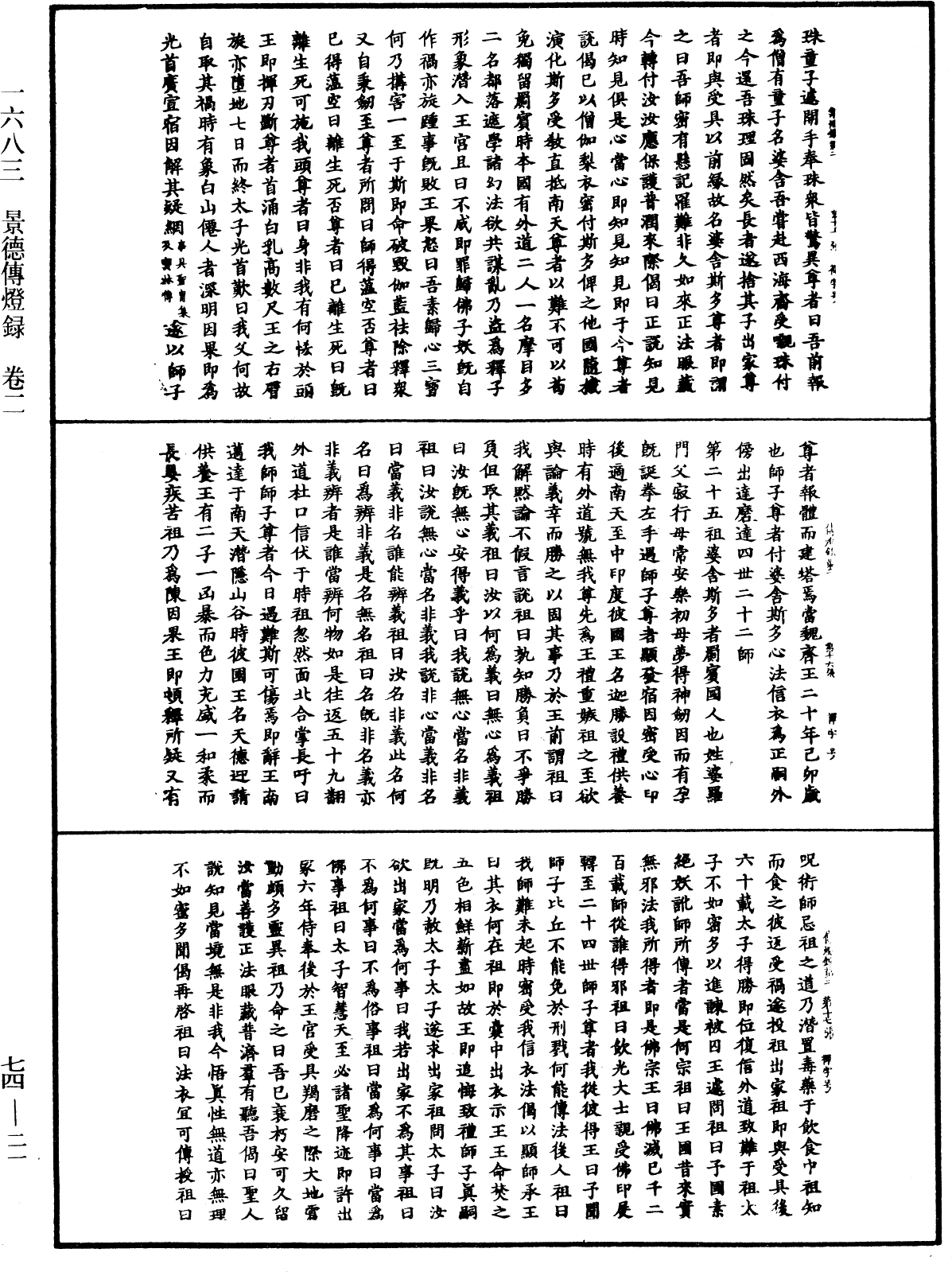 景德傳燈錄《中華大藏經》_第74冊_第021頁