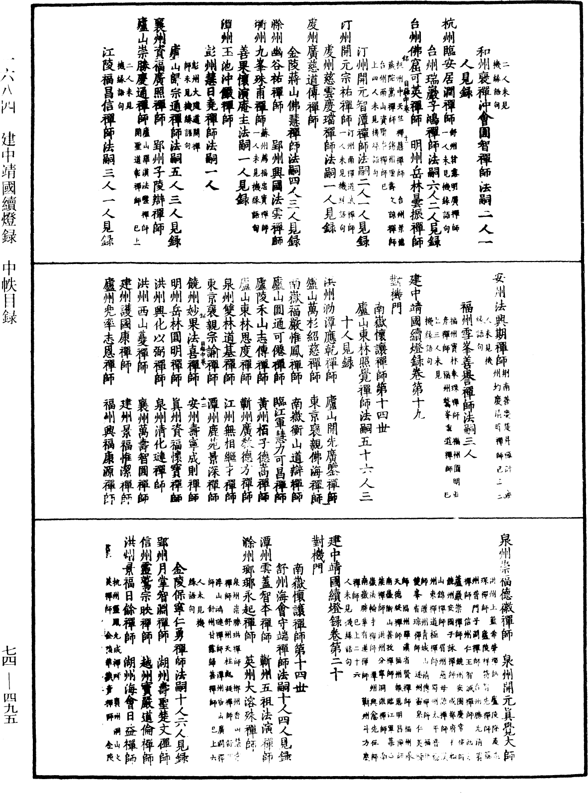 建中靖國續燈錄《中華大藏經》_第74冊_第495頁