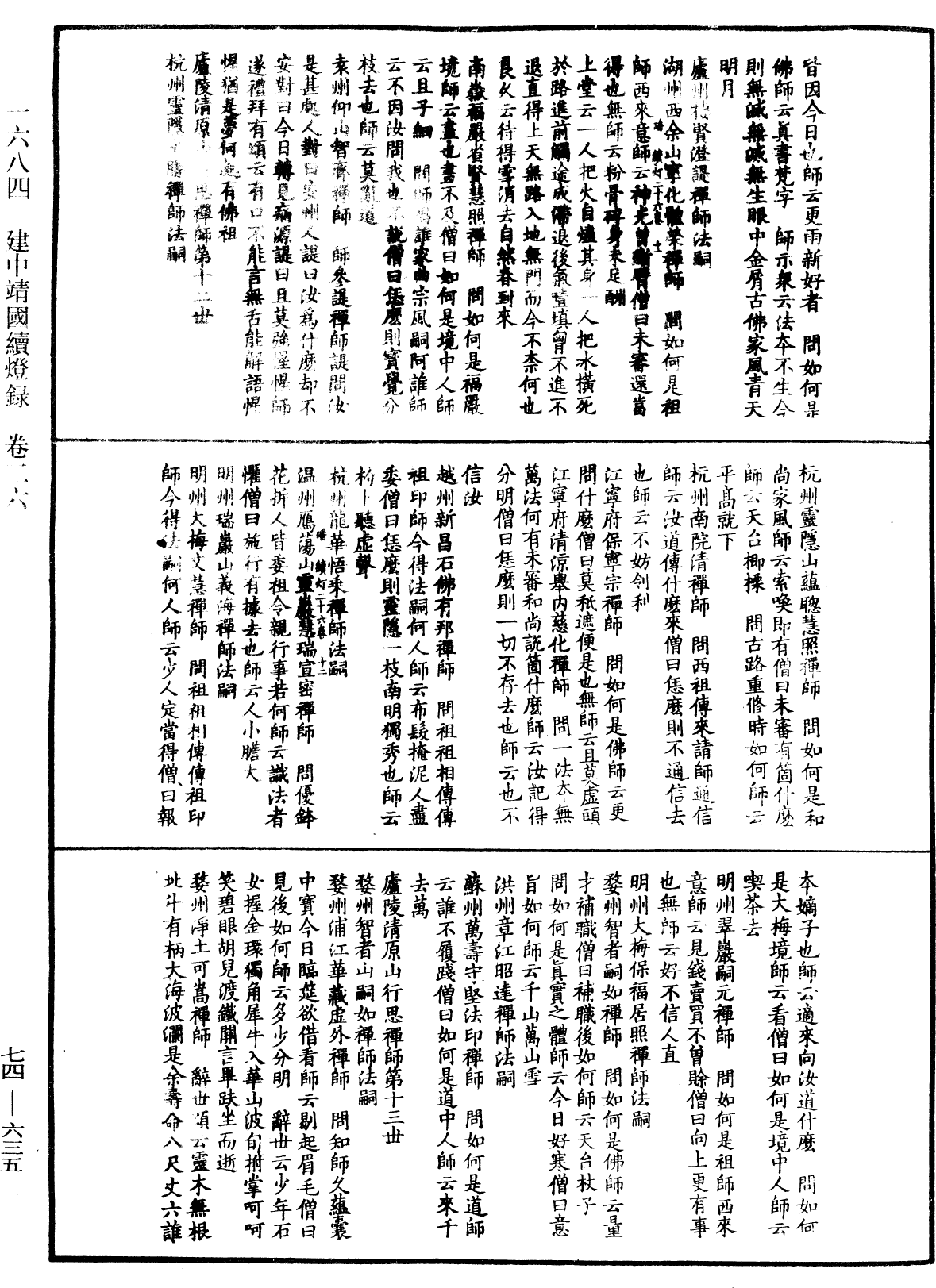 建中靖國續燈錄《中華大藏經》_第74冊_第635頁