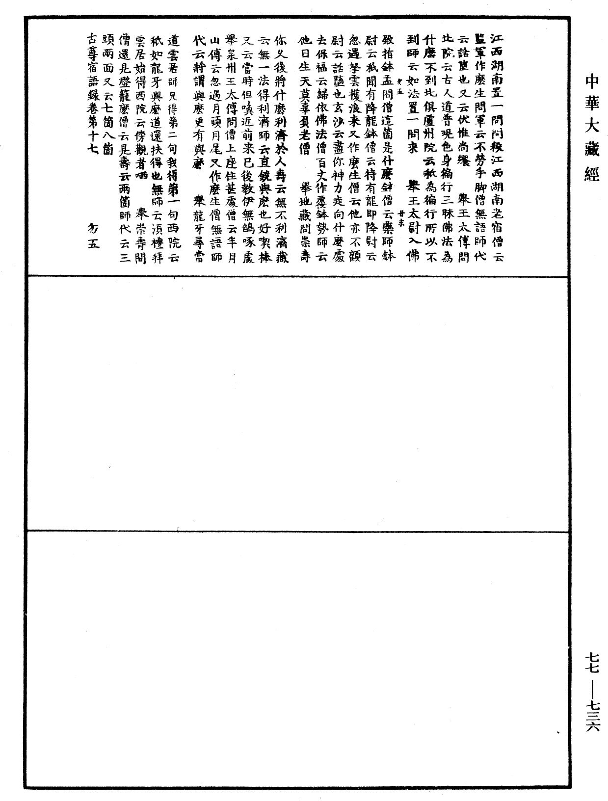 古尊宿語錄《中華大藏經》_第77冊_第736頁