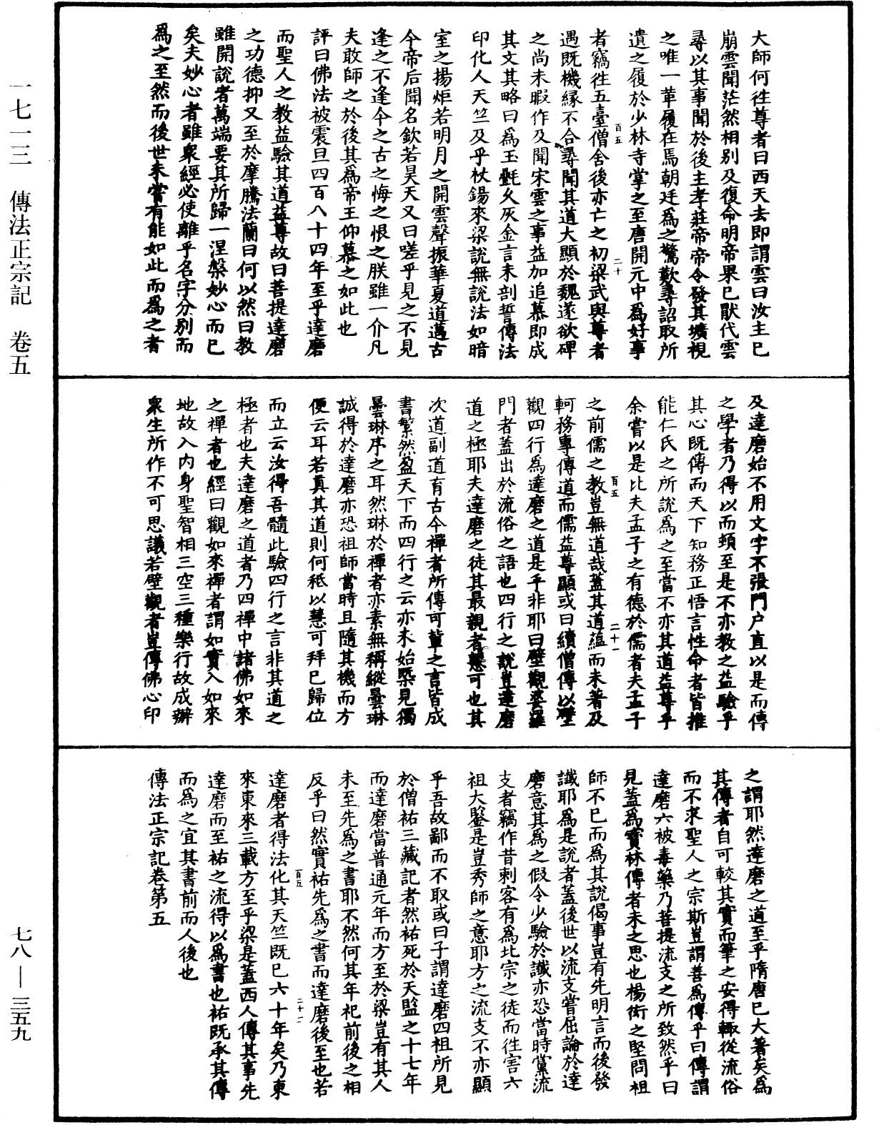 傳法正宗記《中華大藏經》_第78冊_第0359頁