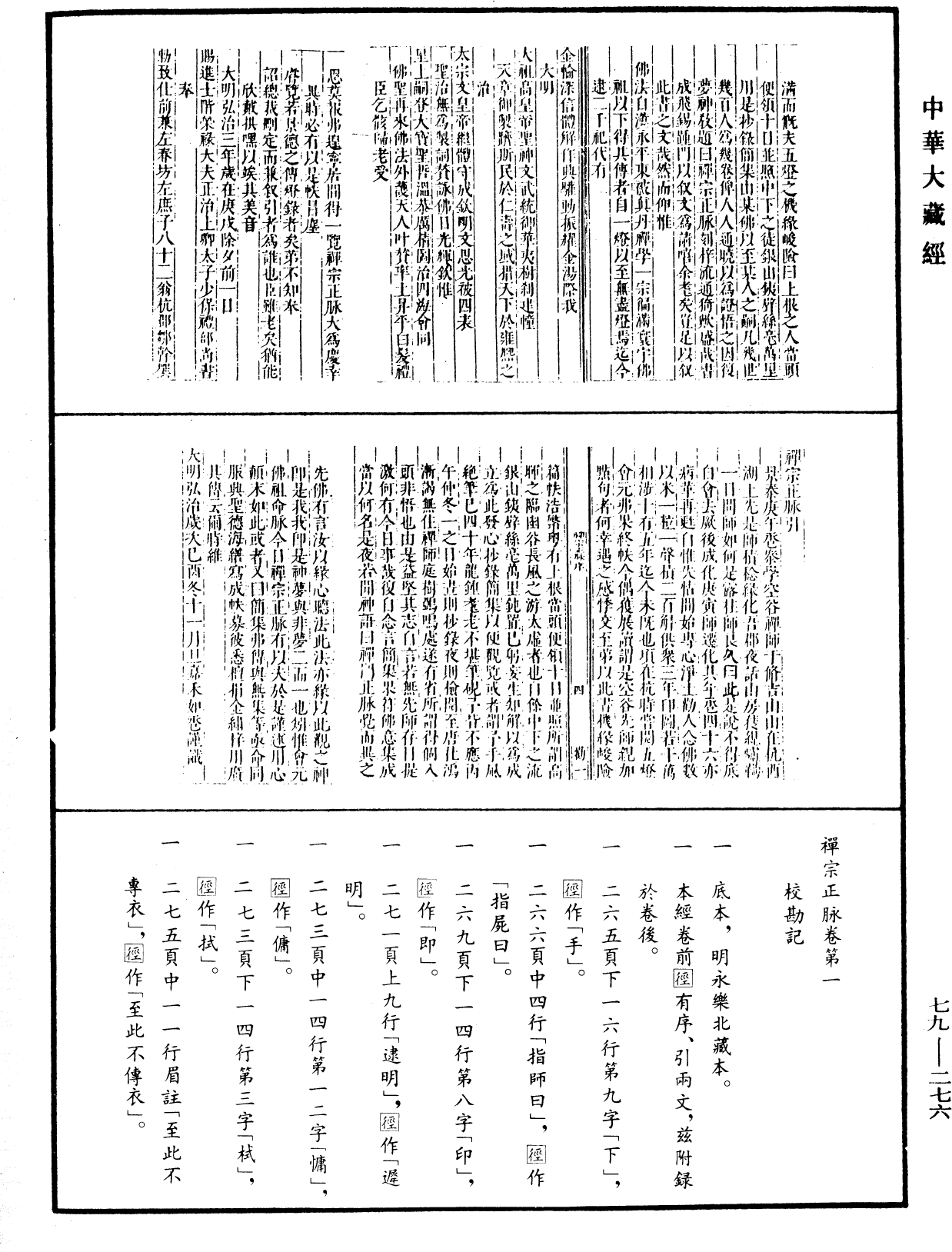 禅宗正脉《中华大藏经》_第79册_第276页