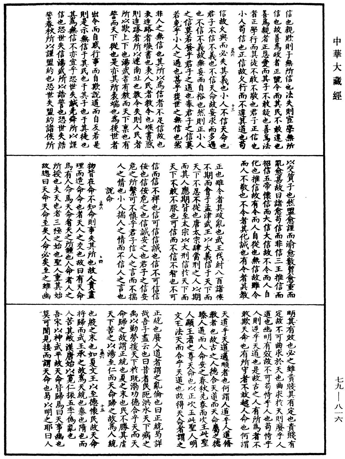 鐔津文集《中華大藏經》_第79冊_第816頁