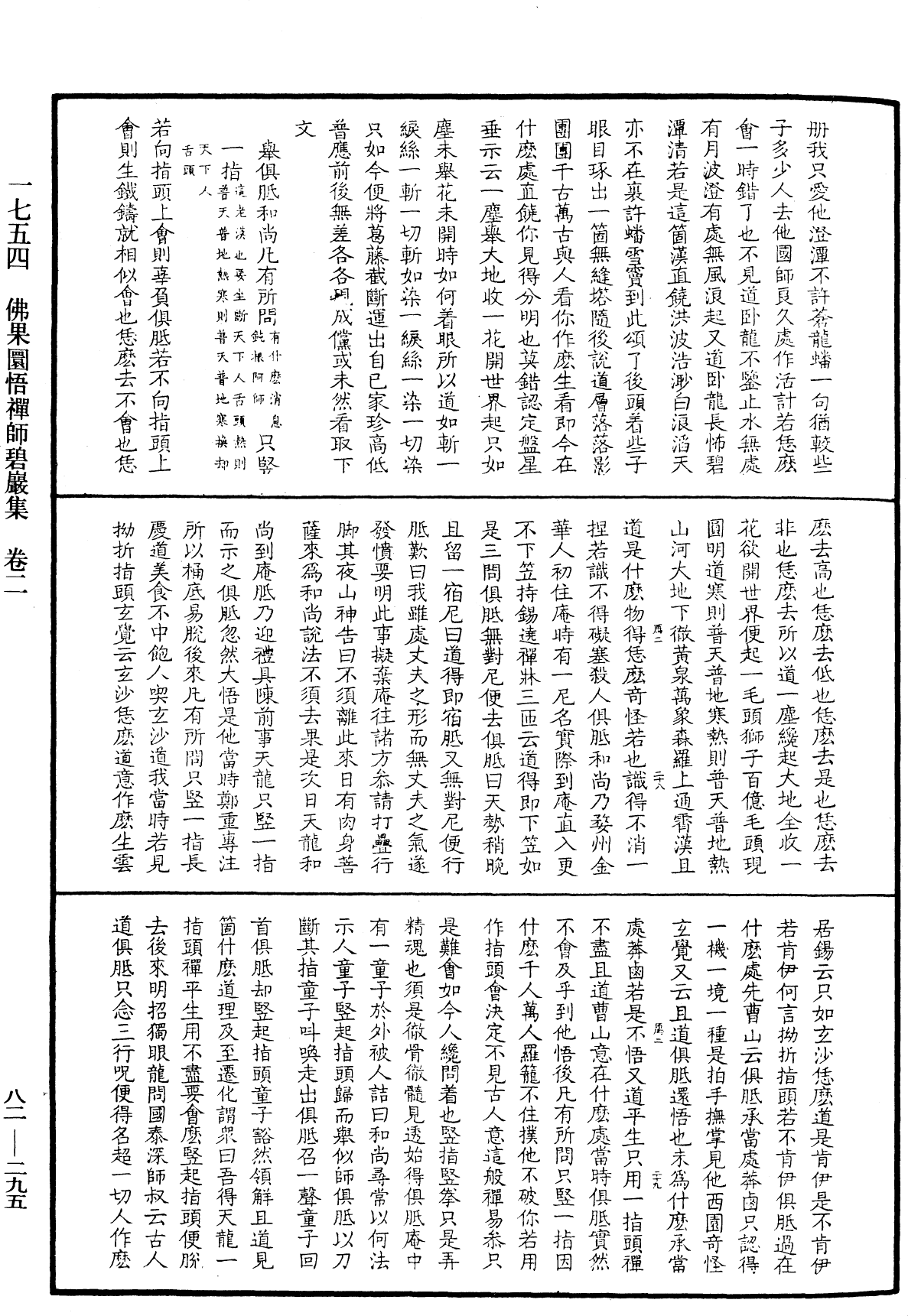 佛果圜悟禪師碧巖集《中華大藏經》_第82冊_第0295頁