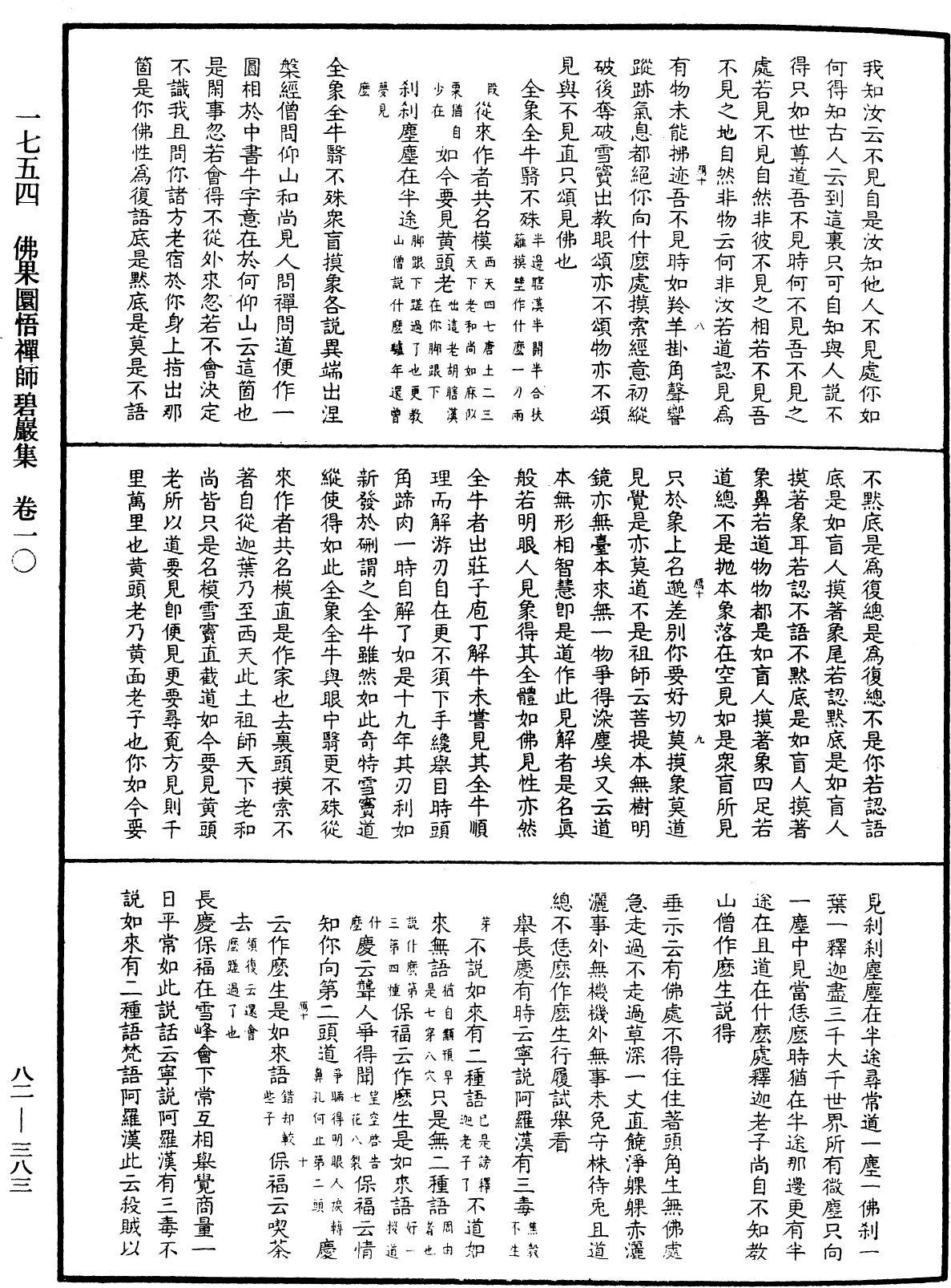 佛果圜悟禪師碧巖集《中華大藏經》_第82冊_第0383頁