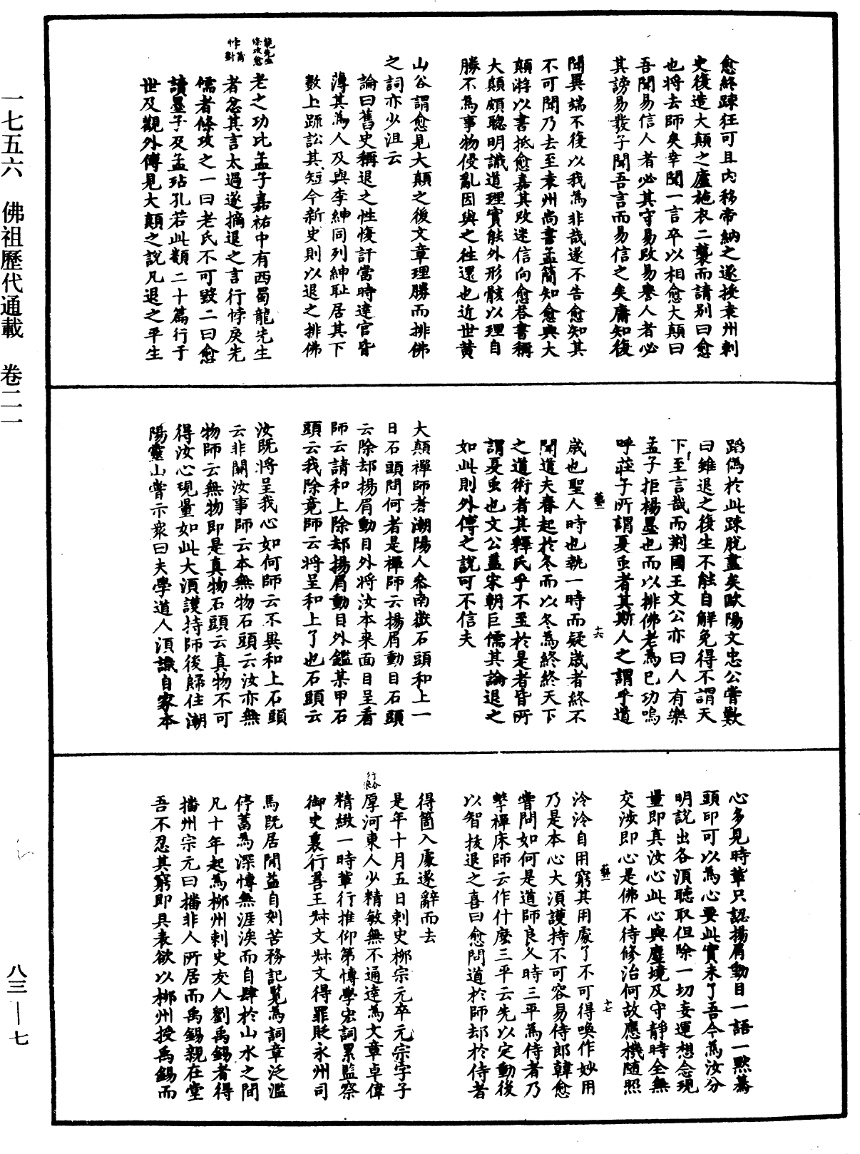 佛祖歷代通載《中華大藏經》_第83冊_第0007頁