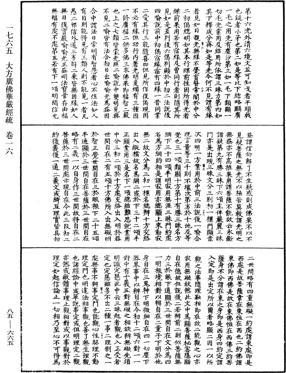 大方廣佛華嚴經疏《中華大藏經》_第85冊_第0665頁