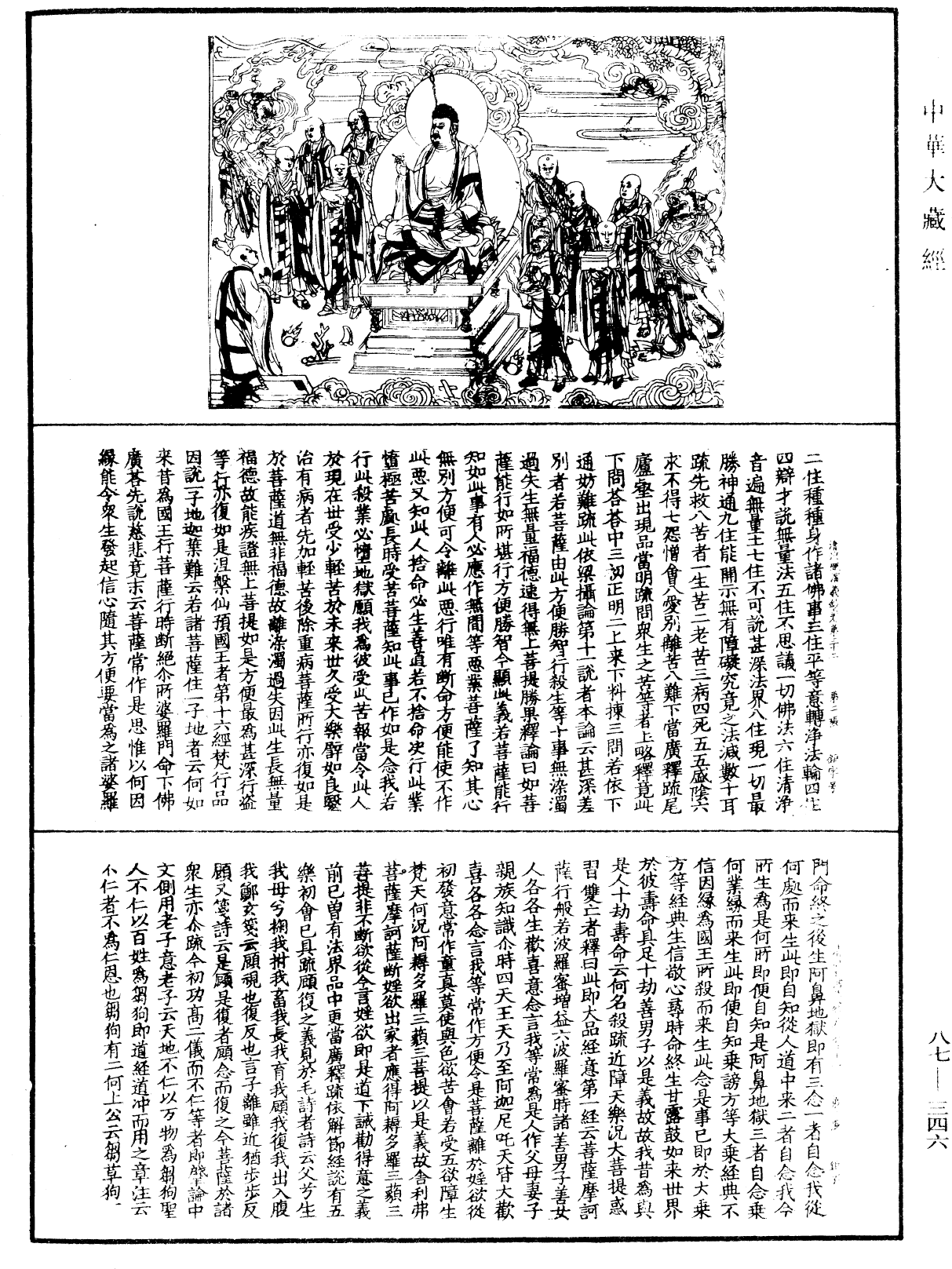 大方廣佛華嚴經隨疏演義鈔《中華大藏經》_第87冊_第0346頁