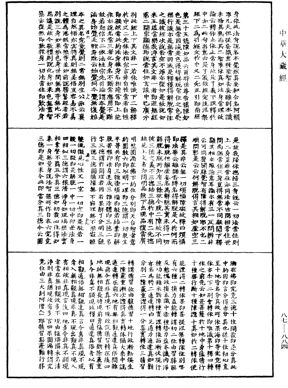 華嚴經隨疏演義鈔(別本)《中華大藏經》_第87冊_第0884頁