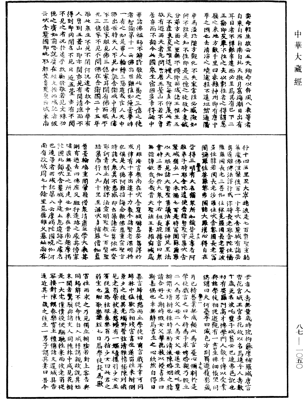 華嚴經隨疏演義鈔(別本)《中華大藏經》_第87冊_第1050頁