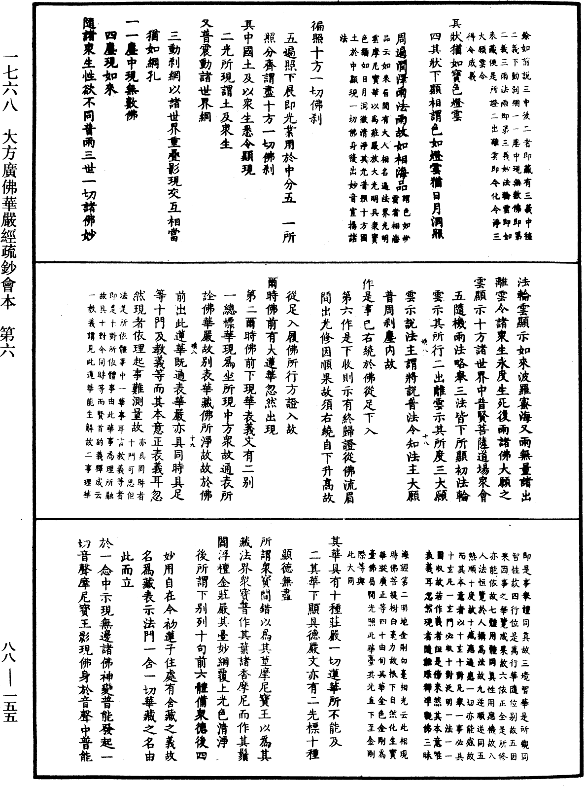 大方廣佛華嚴經疏鈔會本《中華大藏經》_第88冊_第155頁