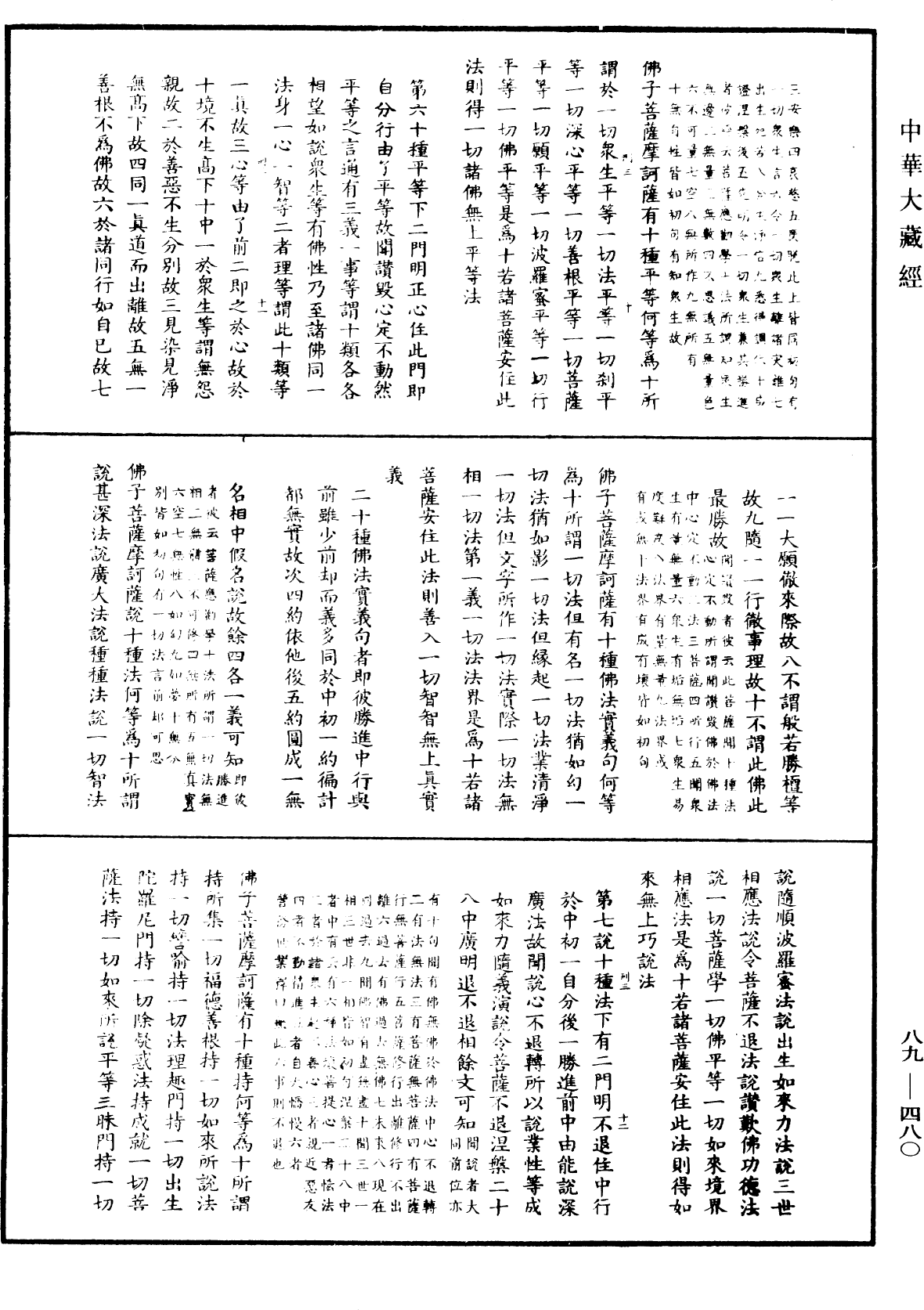 大方廣佛華嚴經疏鈔會本《中華大藏經》_第89冊_第480頁