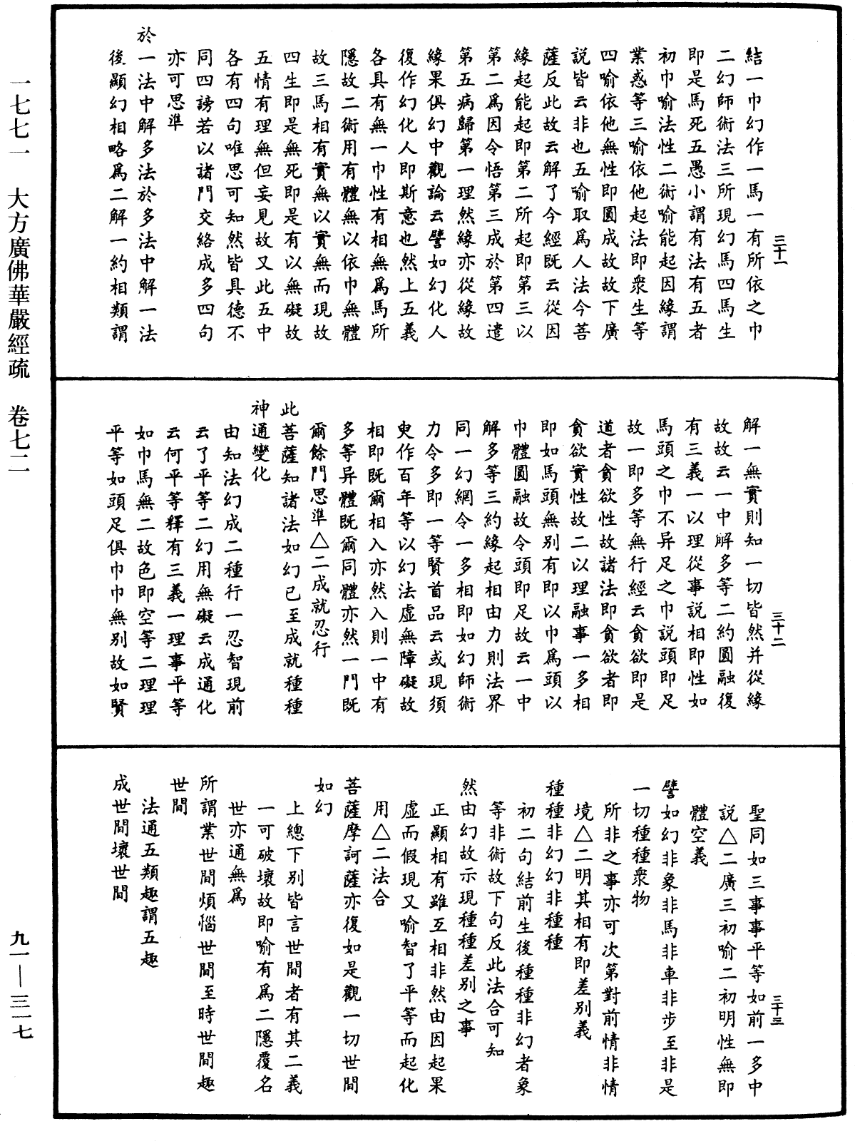 大方廣佛華嚴經疏《中華大藏經》_第91冊_第0317頁