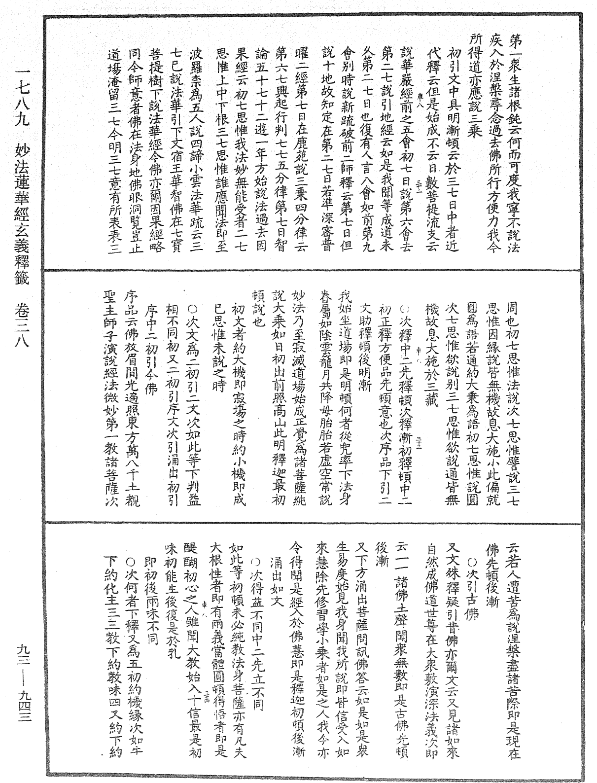 法華玄義釋籤《中華大藏經》_第93冊_第943頁