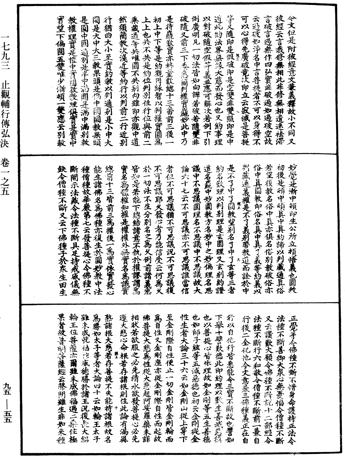 止觀輔行傳弘決《中華大藏經》_第95冊_第055頁