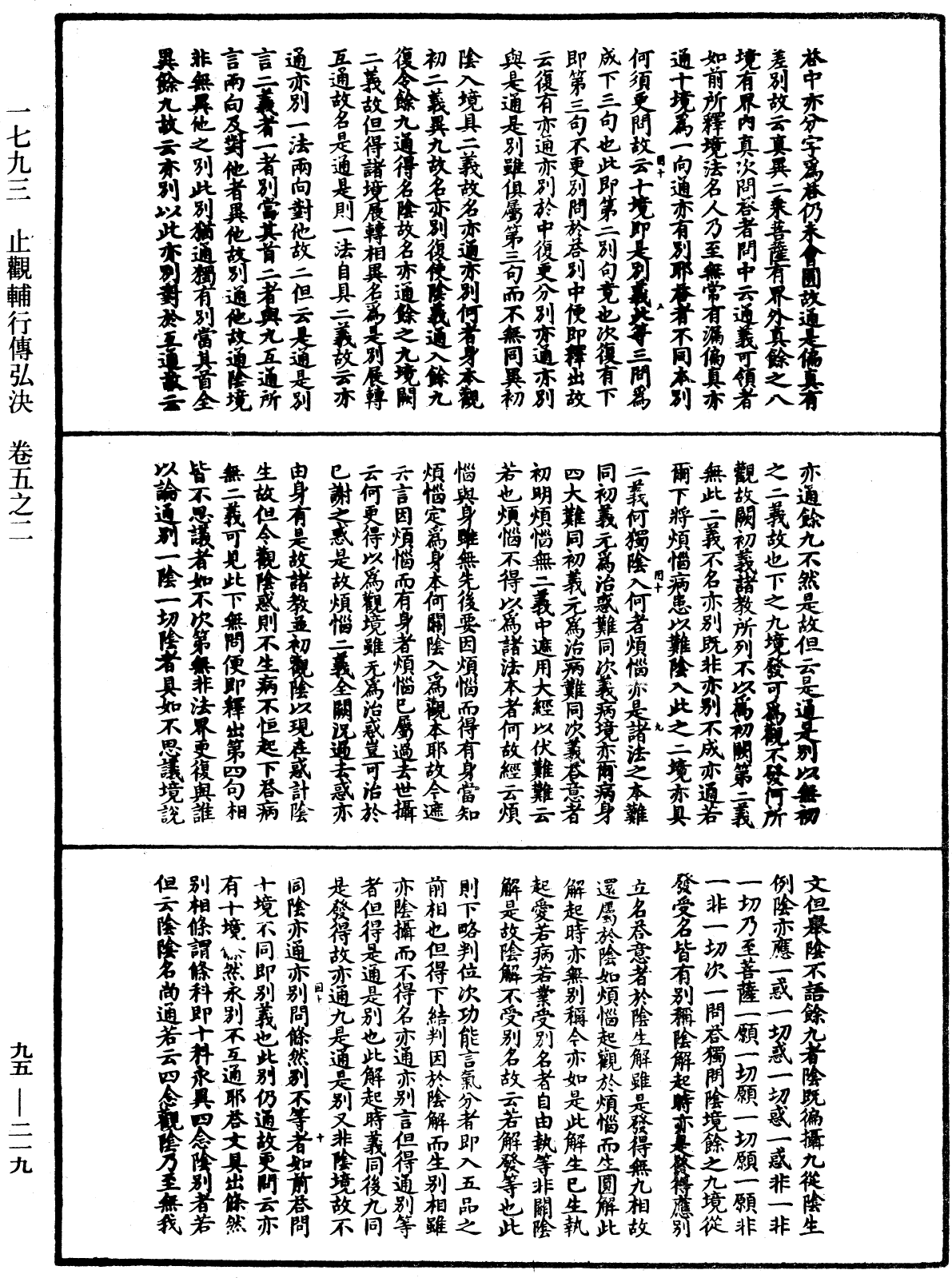 止觀輔行傳弘決《中華大藏經》_第95冊_第219頁