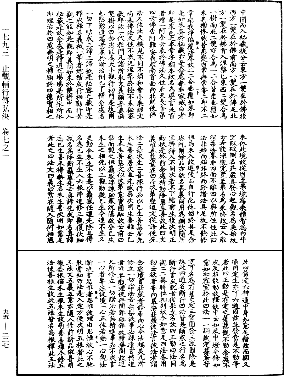 止觀輔行傳弘決《中華大藏經》_第95冊_第327頁