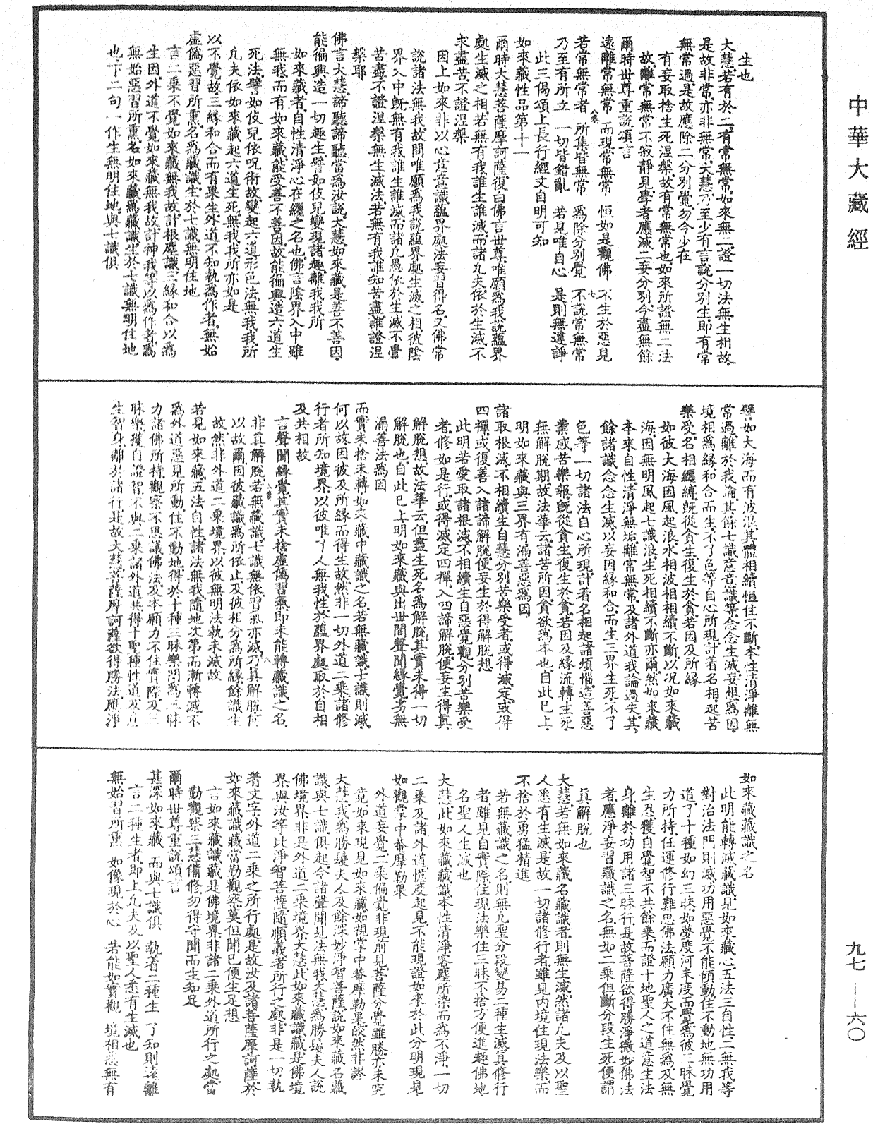 注大乘入楞伽經《中華大藏經》_第97冊_第060頁