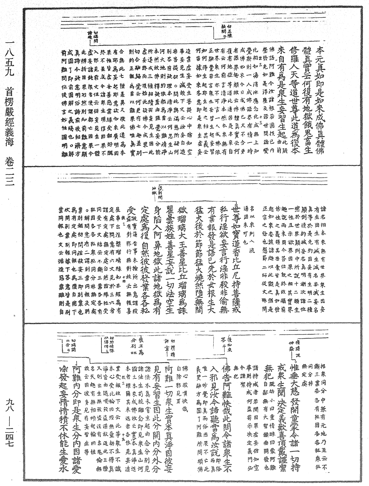 首楞严经义海《中华大藏经》_第98册_第247页