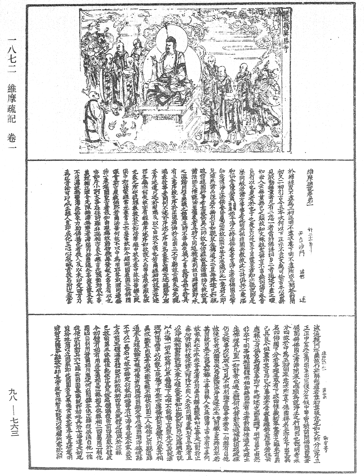 維摩疏記《中華大藏經》_第98冊_第763頁