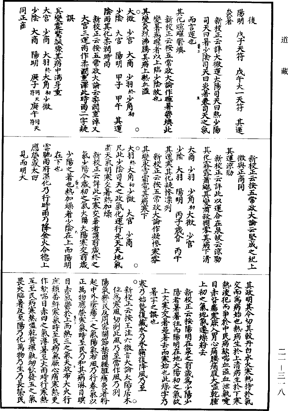 黃帝內經素問補註釋文《道藏》第21冊_第318頁